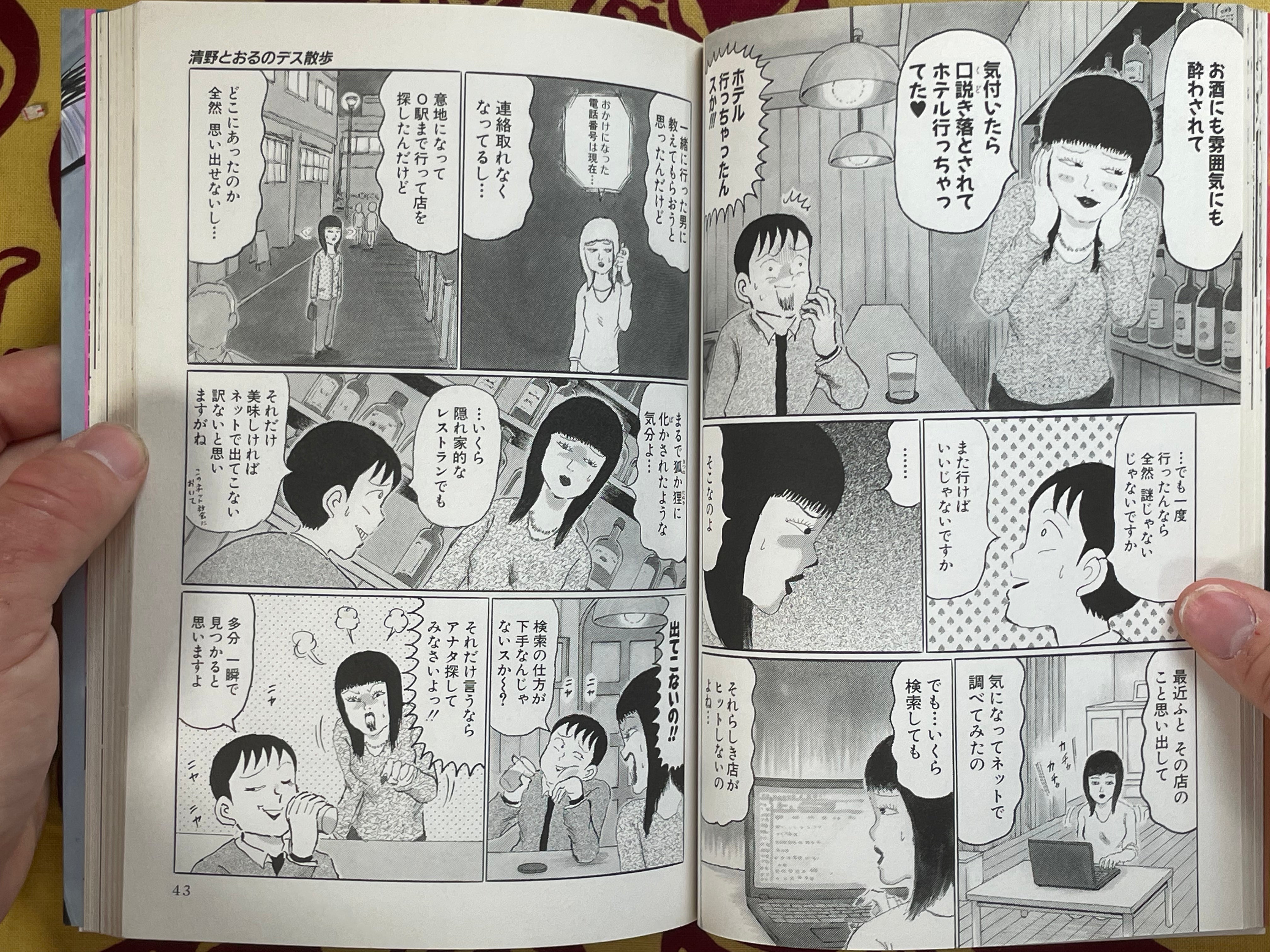 Death Stroll by Seino Toru (2014)