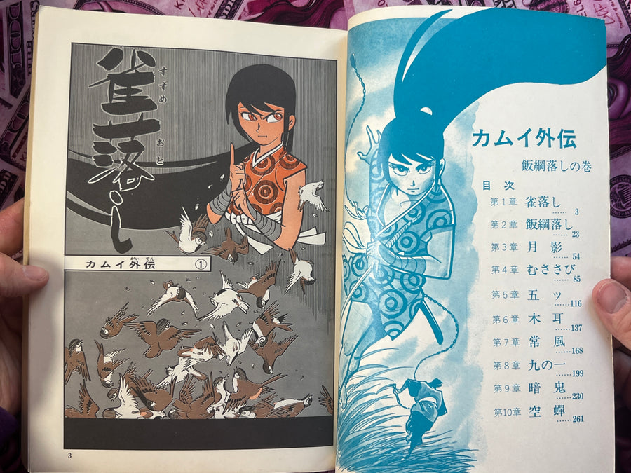 Kamui Gaiden: Izuna Drop - Magazine Edition by Sanpei Shirato (1972)