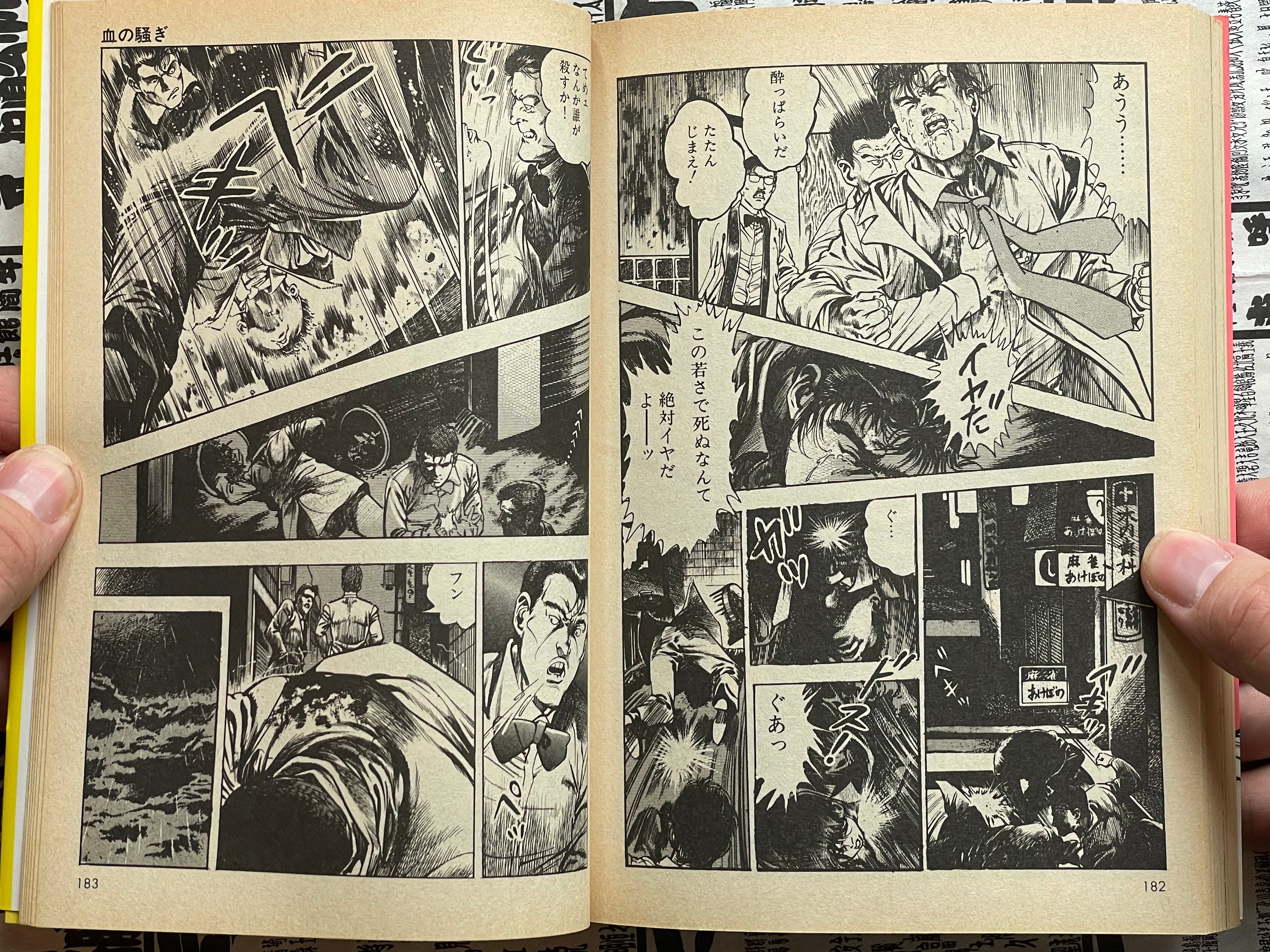 SIGNED Woman Hunting by Toshio Maeda (1996)-thumbmail-14