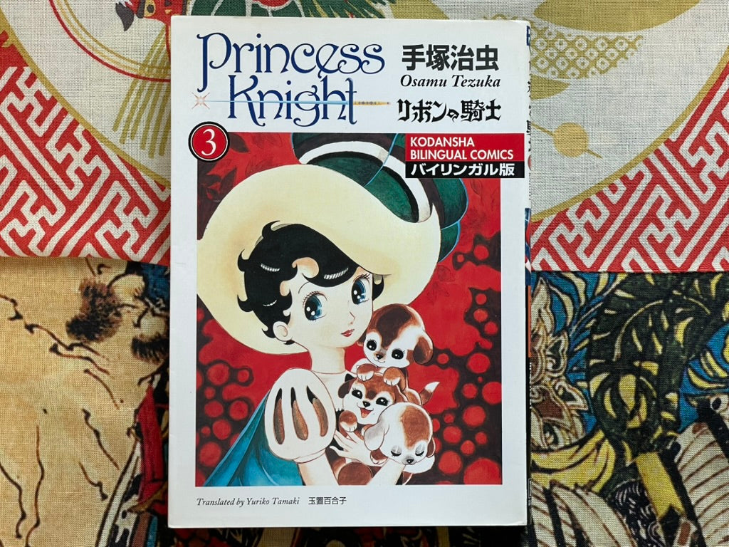 Princess Knight 3 - Bilingual Edition by Osamu Tezuka (2001)