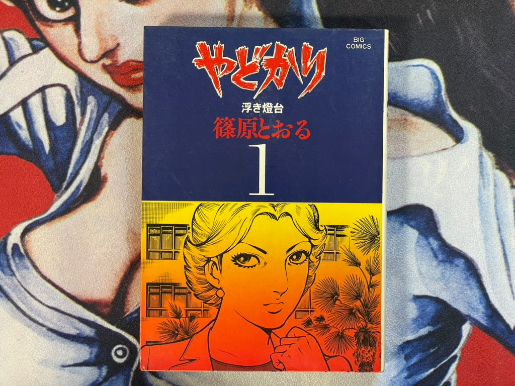 Hermit Crab 1 by Shinohara Toru (1982)