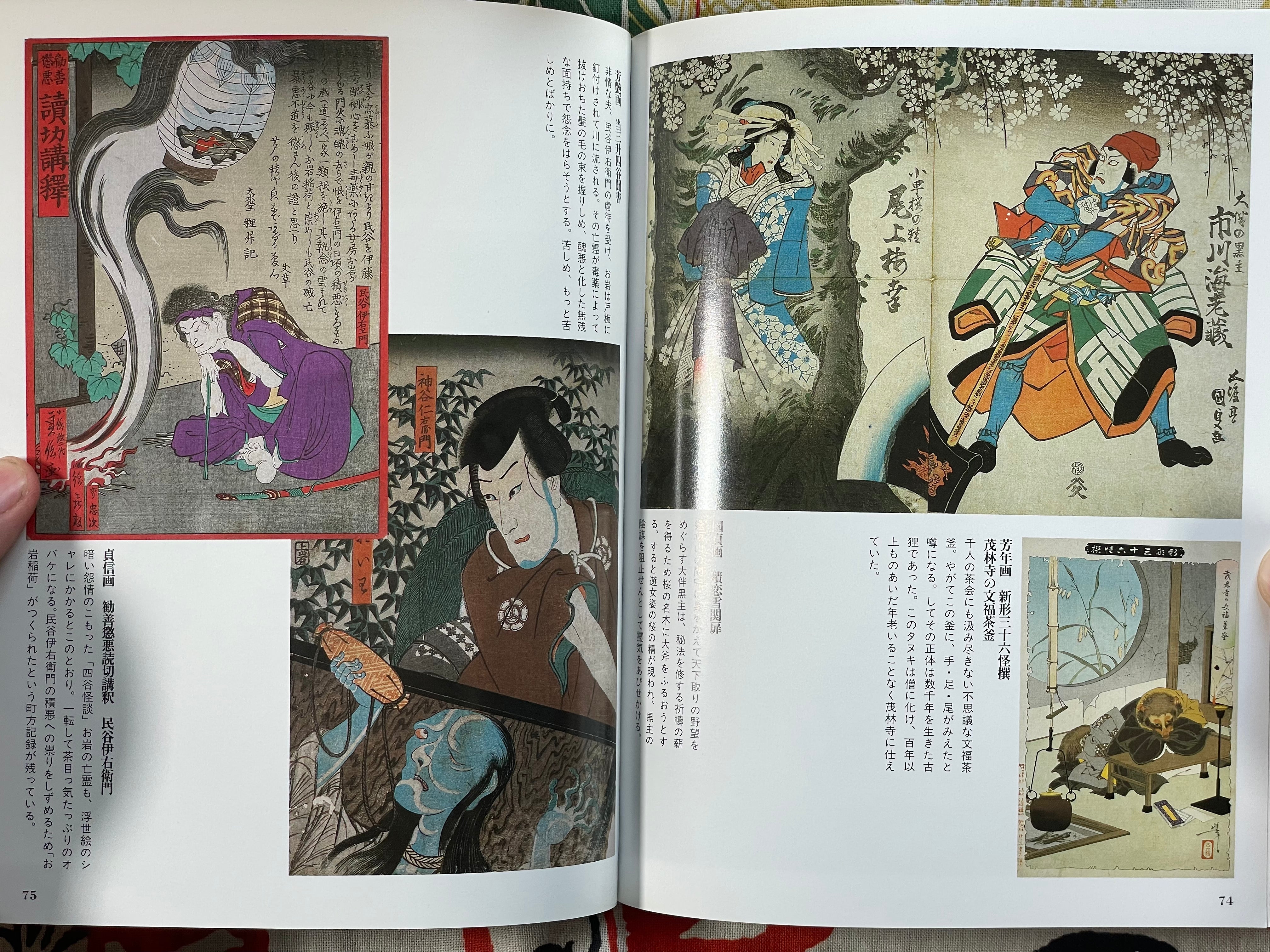 Yokai of Japan by Hiromi Iwai (1990)