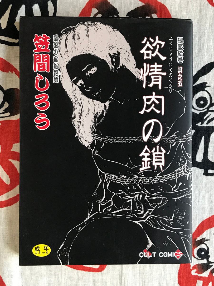 Chain of Lustful Flesh (2001) by Shiro Kasama