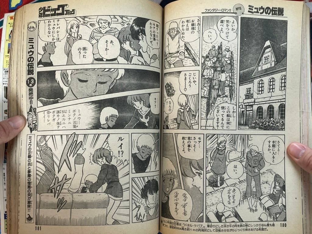 Shonen Big Comic No. 23 (12/1985)-thumbmail-11