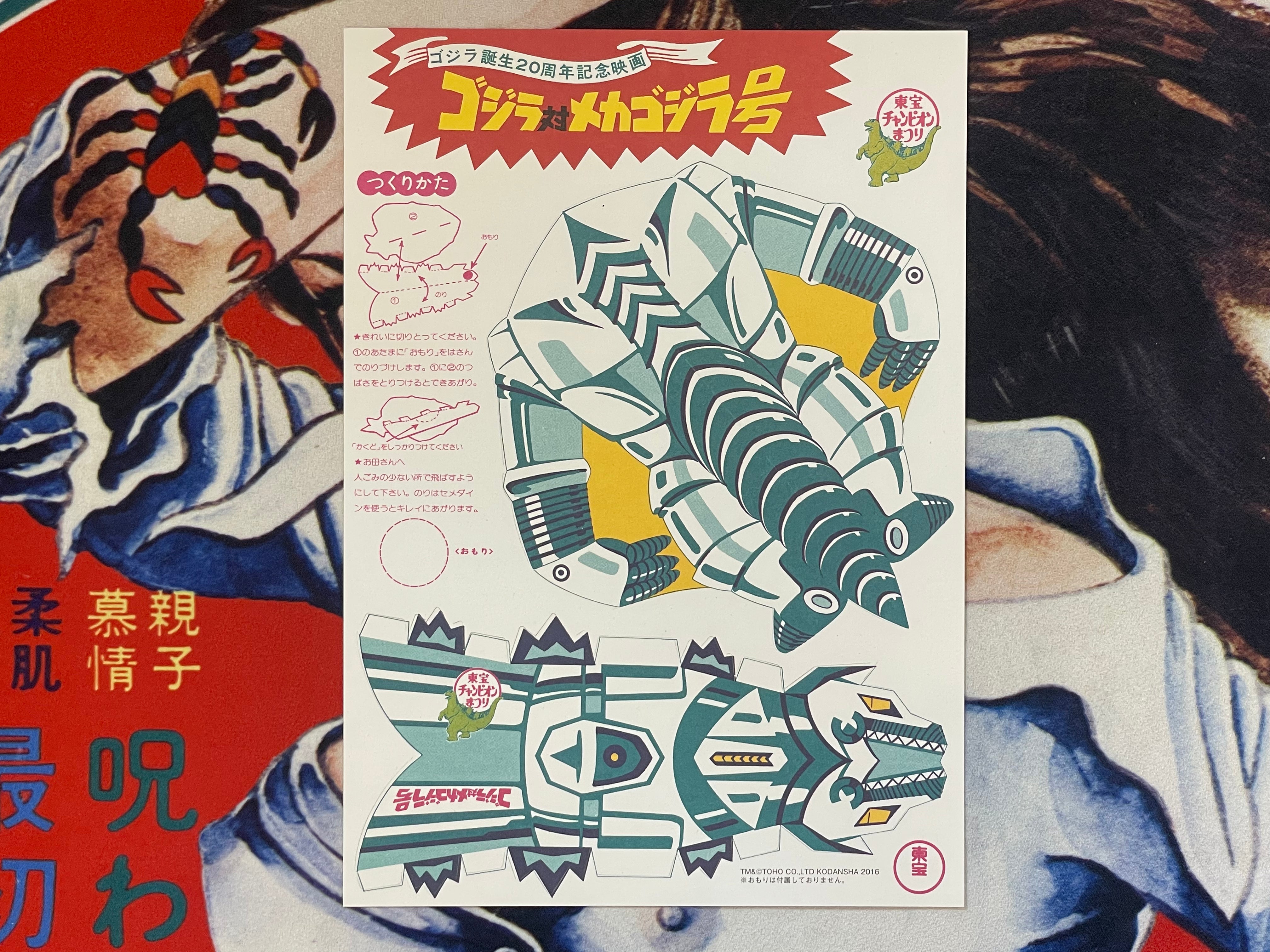 Godzilla vs. Mecha Godzilla - Movie Promo Set by Toho Champion Festival-thumbmail-10