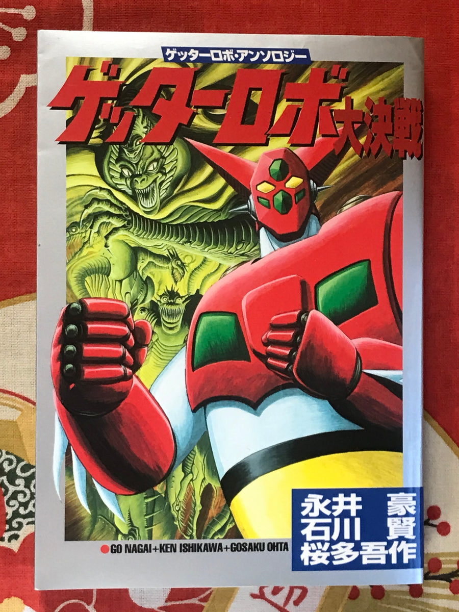 Getter Robo Big Battle by Go Nagai (1998)