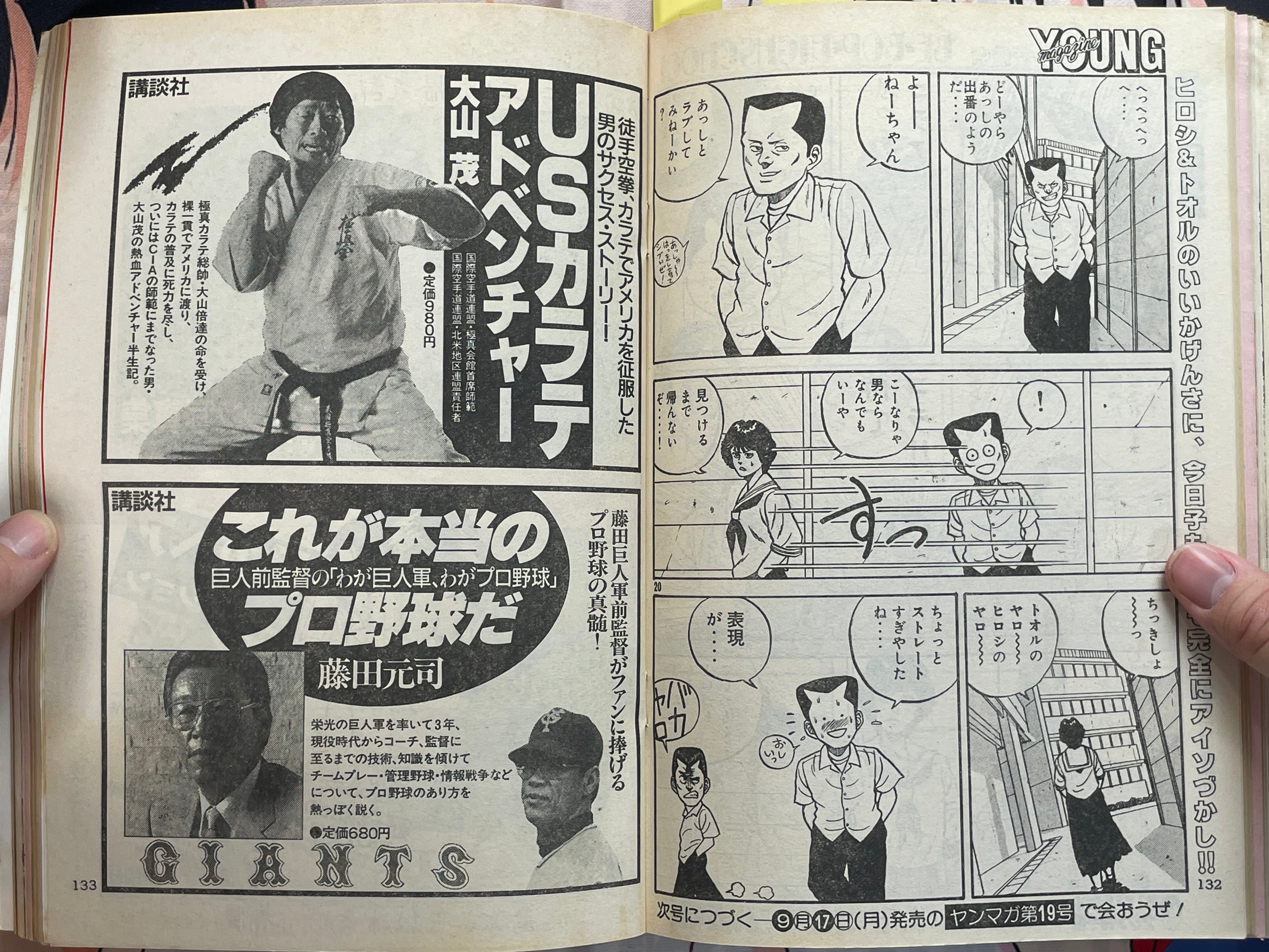 Young Magazine No. 18 (1984/9/17) - Akira Ch. 41, Akira Vol. 1 Promo-thumbmail-16