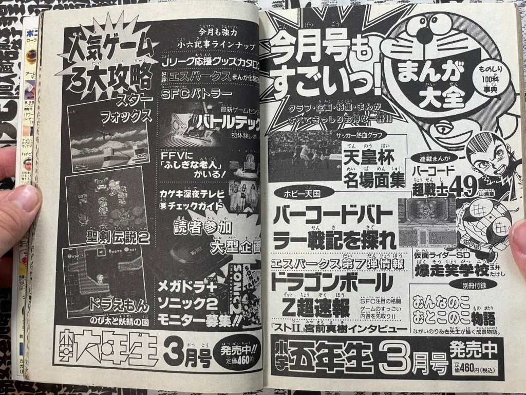 Monthly CoroCoro Comic No. 179 (3/1993)-thumbmail-23