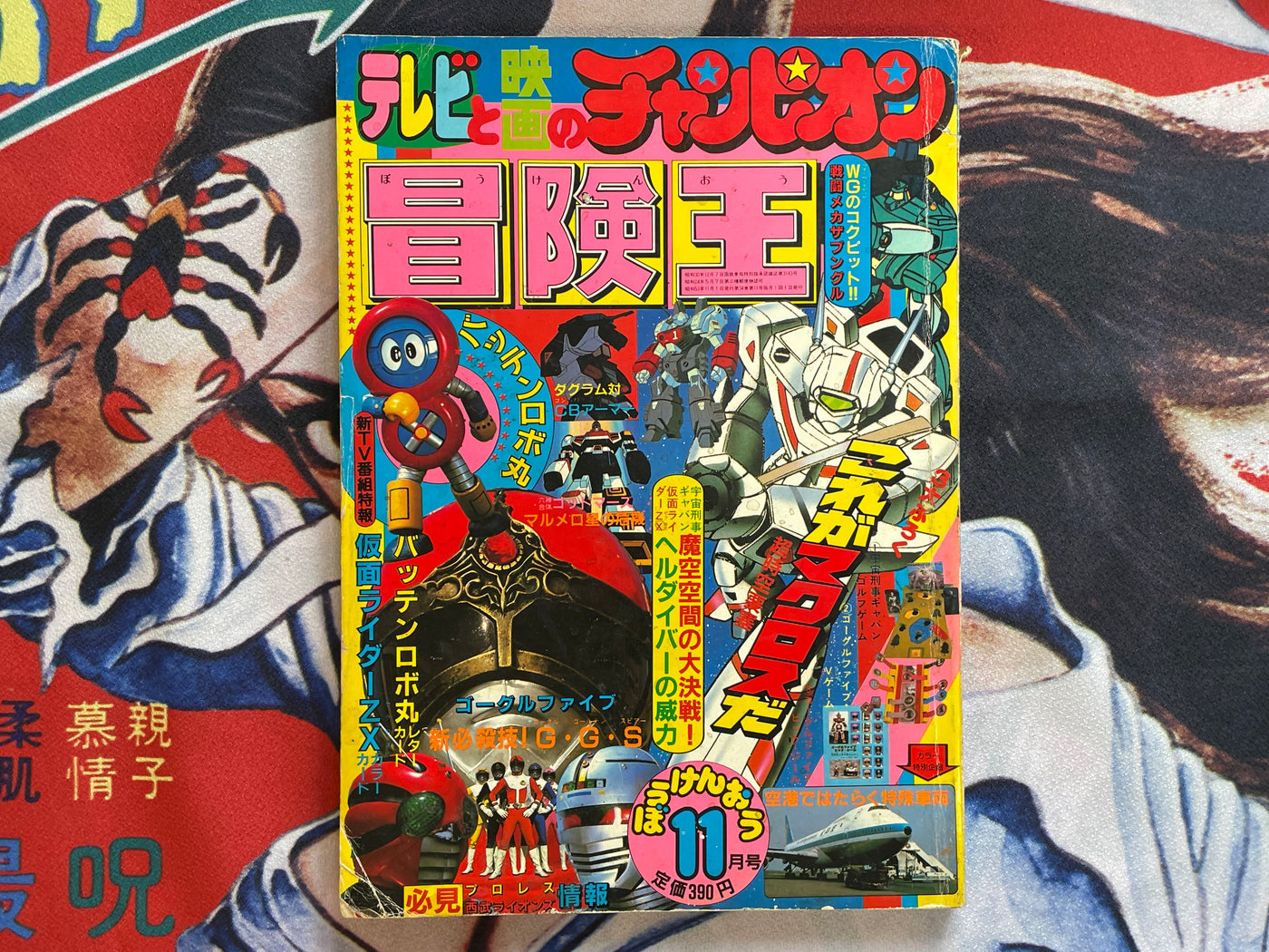 Bokenoh Magazine (11/1982) w/ Supplementals