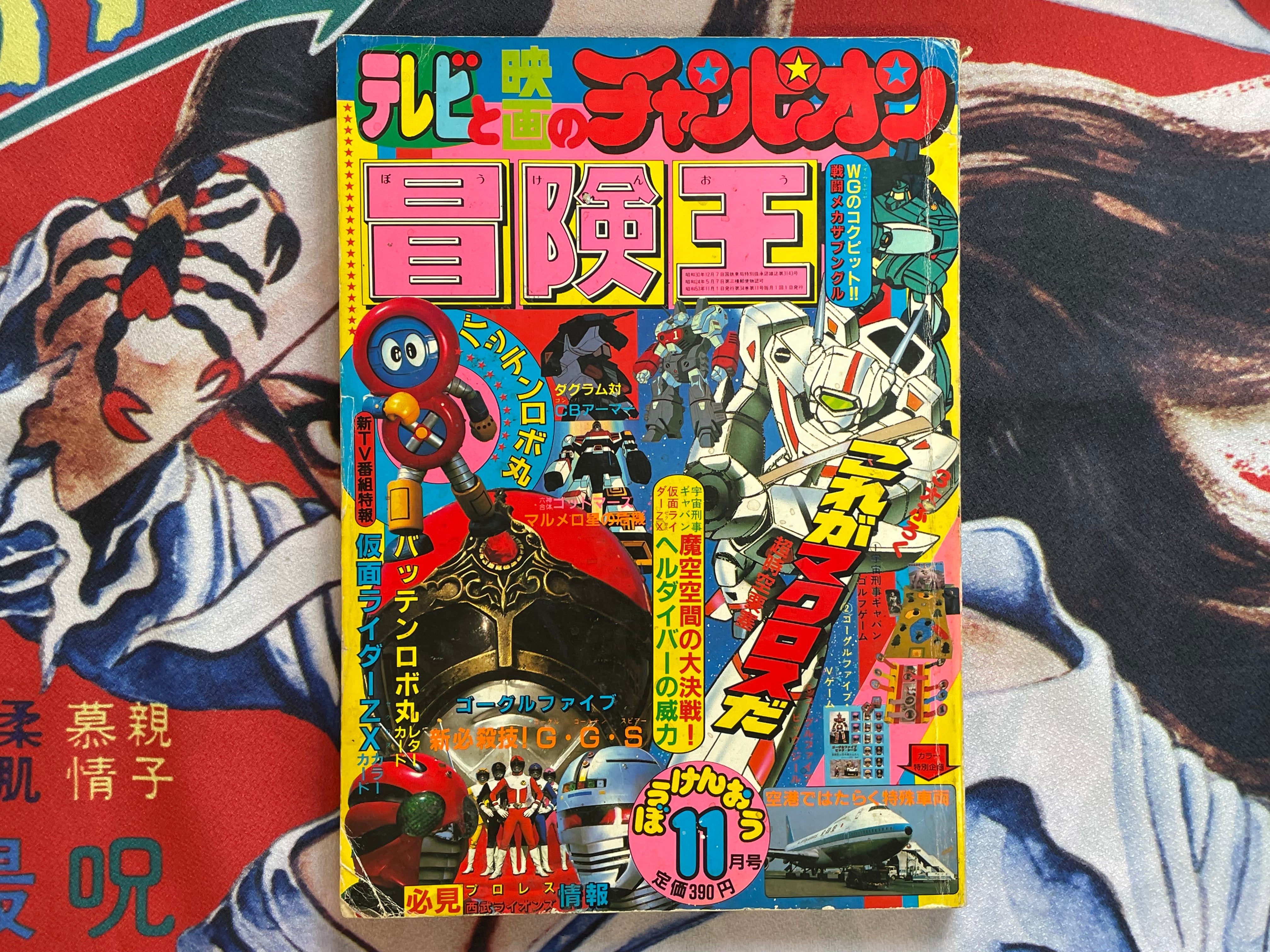Bokenoh Magazine (11/1982) w/ Supplementals