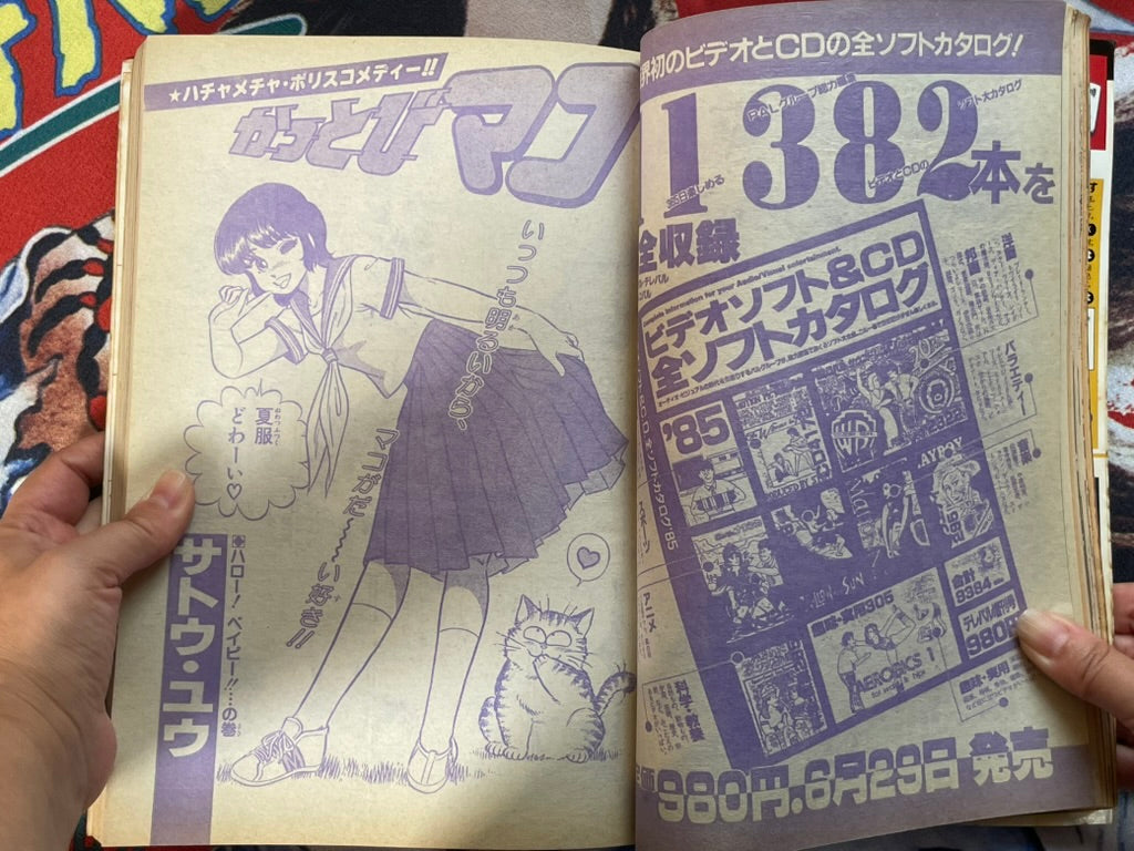 Shonen Big Comic No. 13 (7/1985) - FIRST APPEARANCE "It's Hot" by Kimura Hajime-thumbmail-5