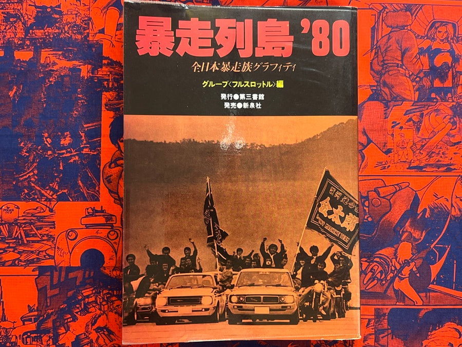 Wild Islands '80: All Japan Motorcycle Gang Graffiti by Group Full Throttle (1979)