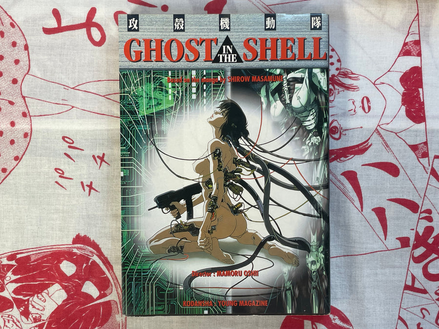 Ghost in the Shell Anime Comic by Shirow Masamune and Mamoru Oshii (1995)