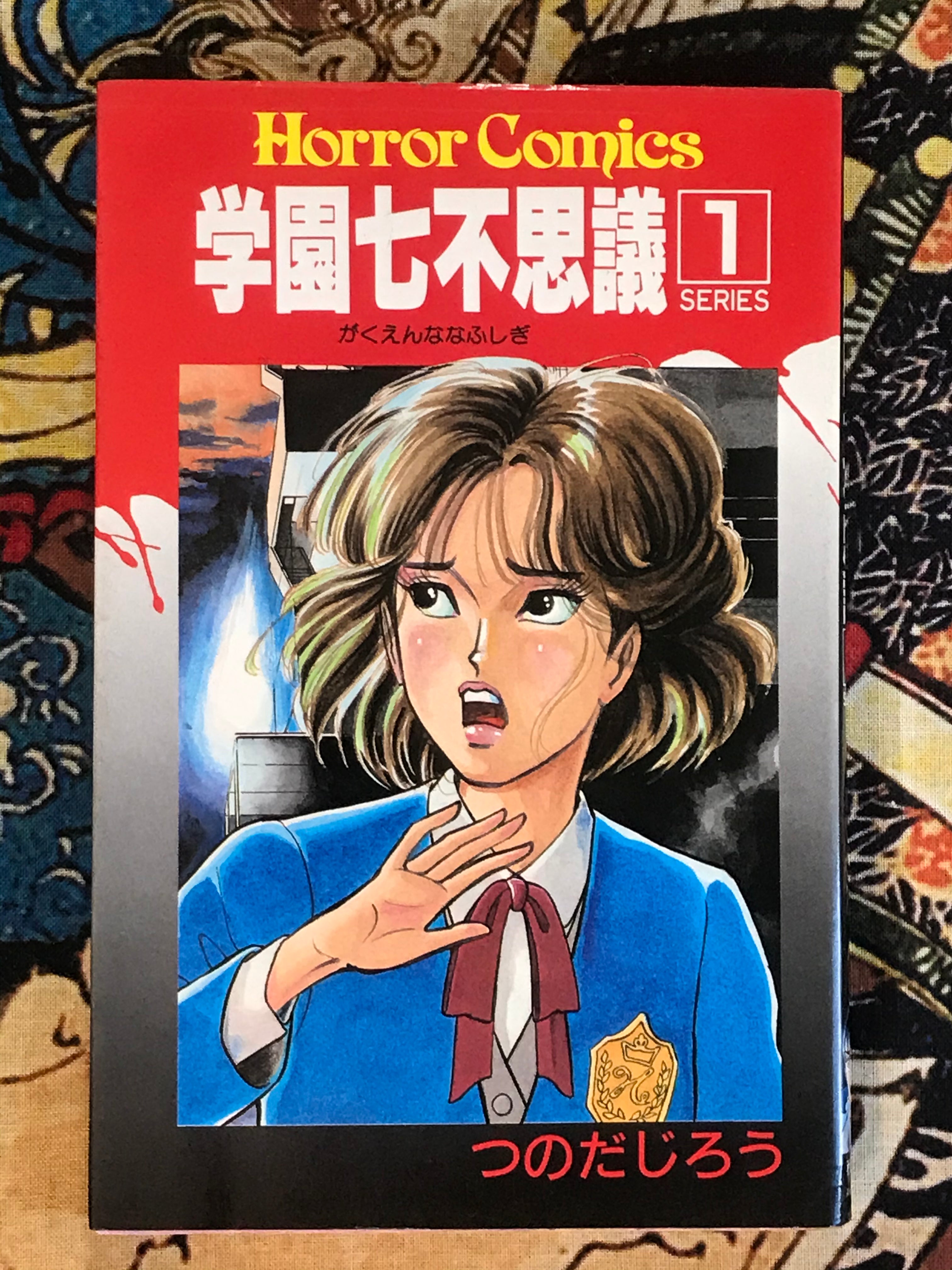 Seven Wonders of the School (Full 4 Volume Set) by Tsunoda Jiro (1988)