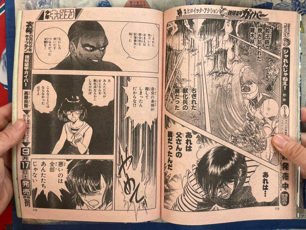 Monthly Shonen Captain (9/1988) - featuring Guyver
