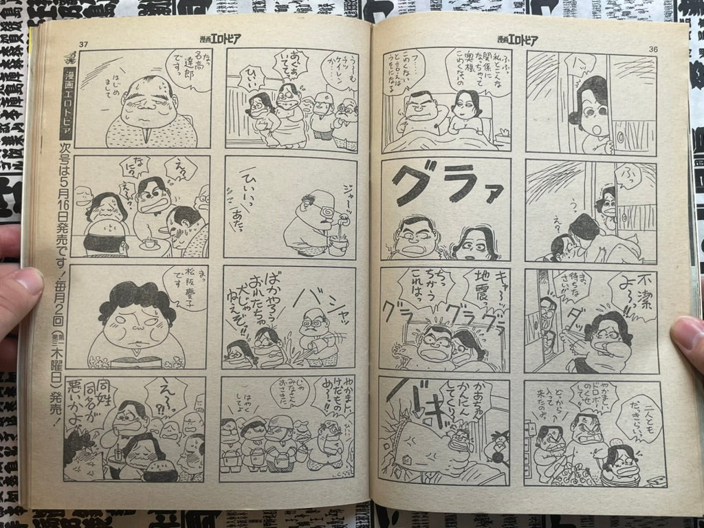 SIGNED Manga Erotopia Magazine ft. Toshio Maeda (1983/11)-thumbmail-6