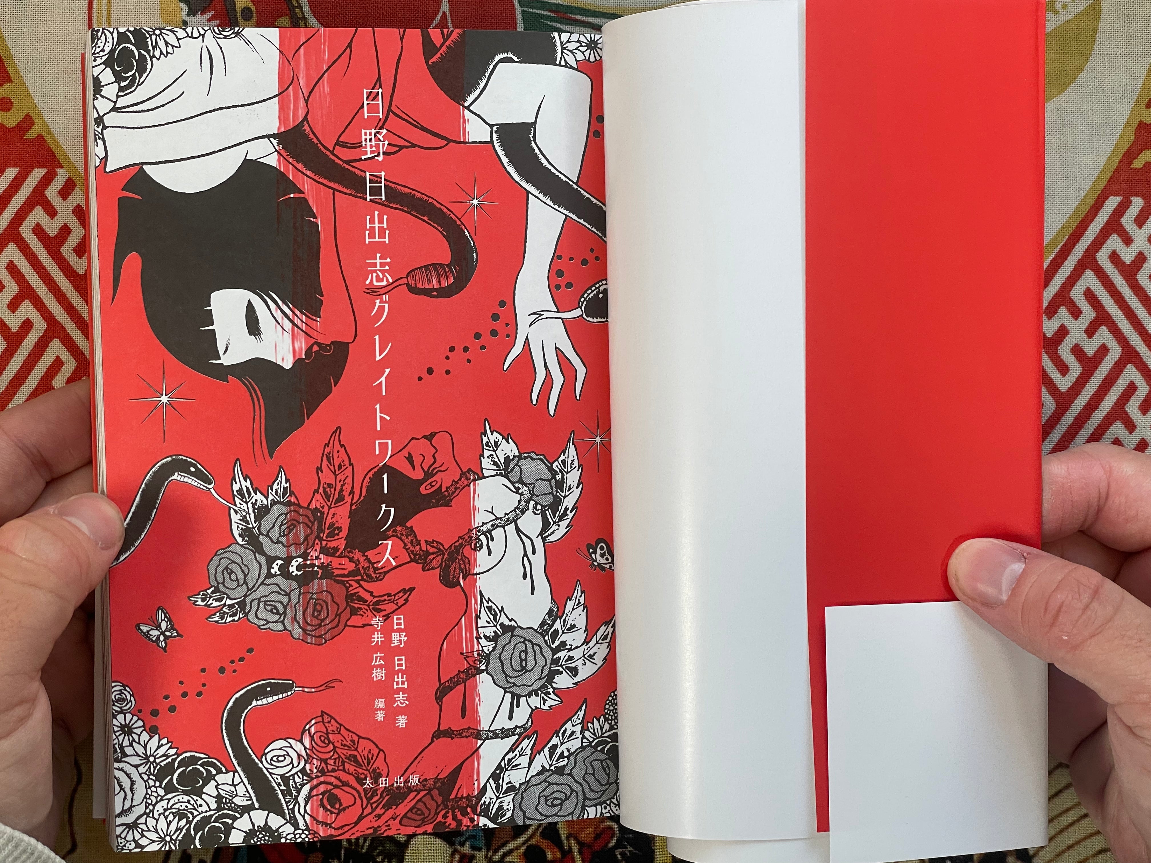 Great Works by Hino Hideshi (2024)