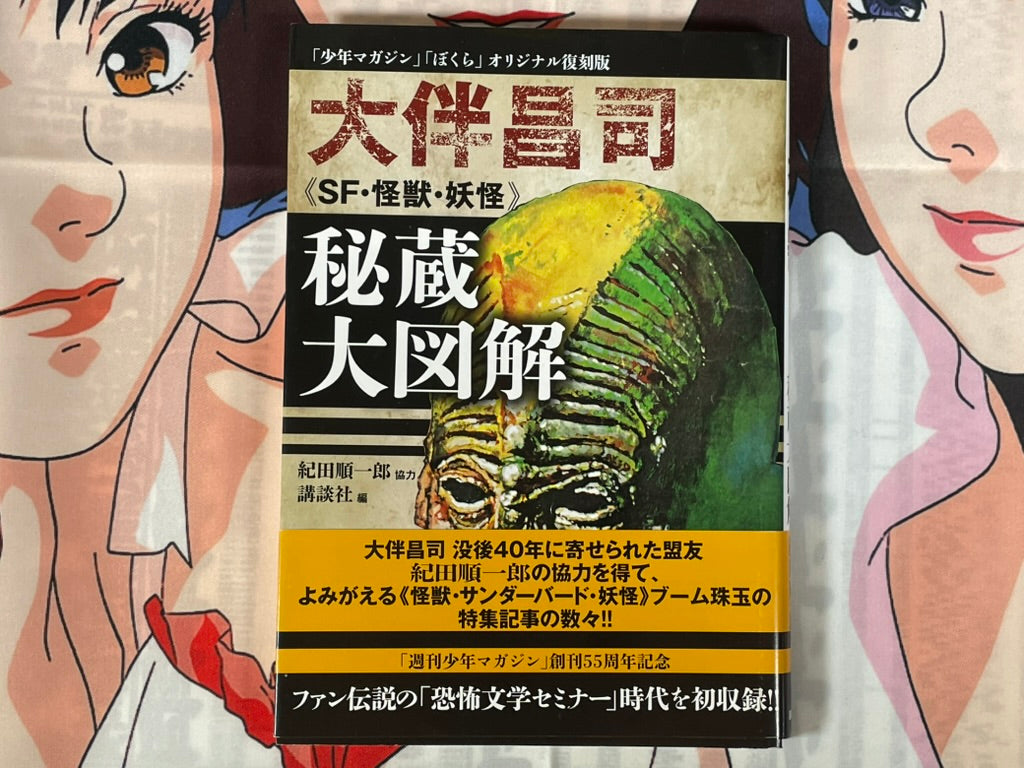 Shoji Otomo Secret Treasure Chest Big Encyclopedia (2014)-thumbmail-1