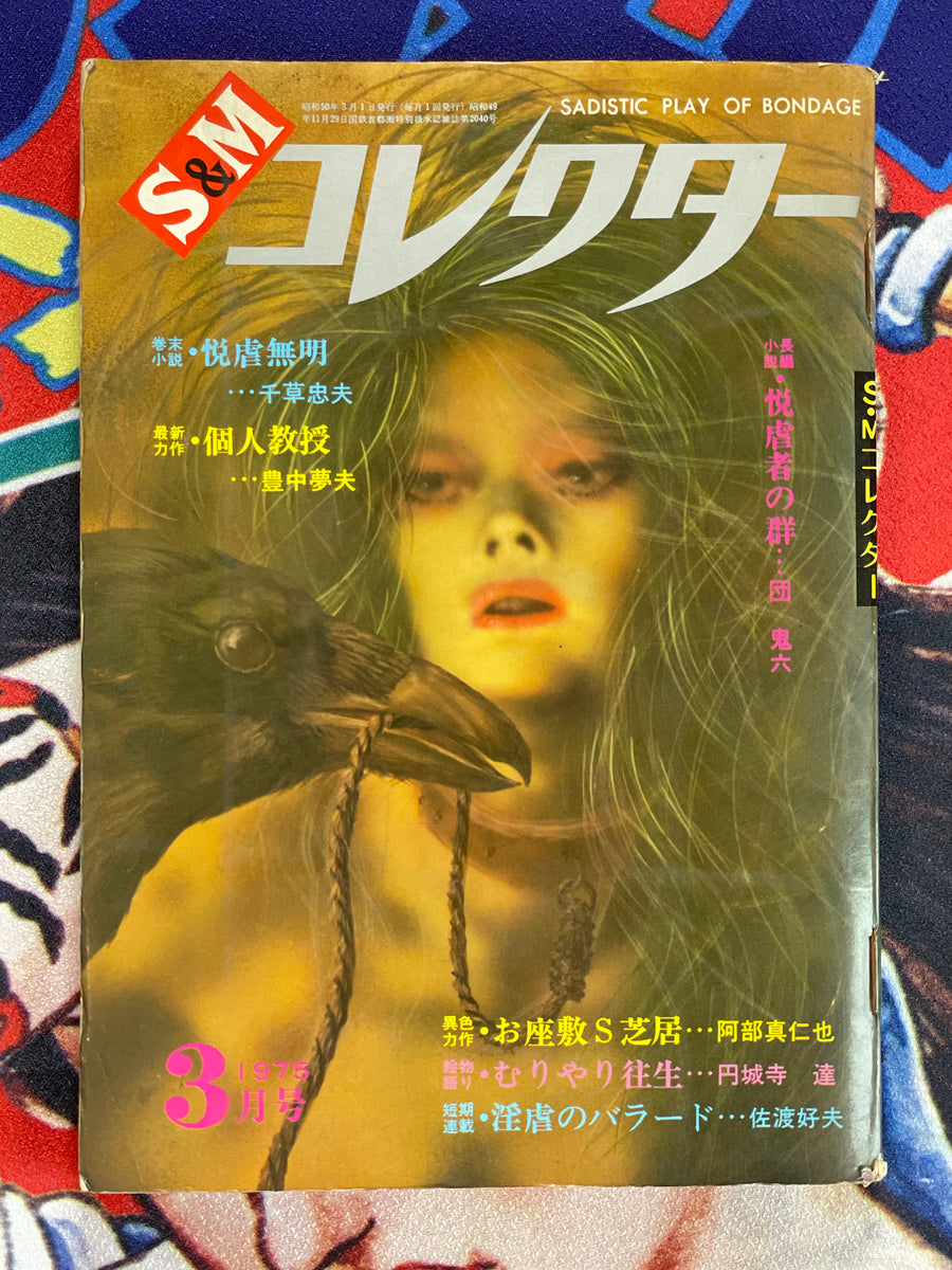 SM Collector (1975/3)