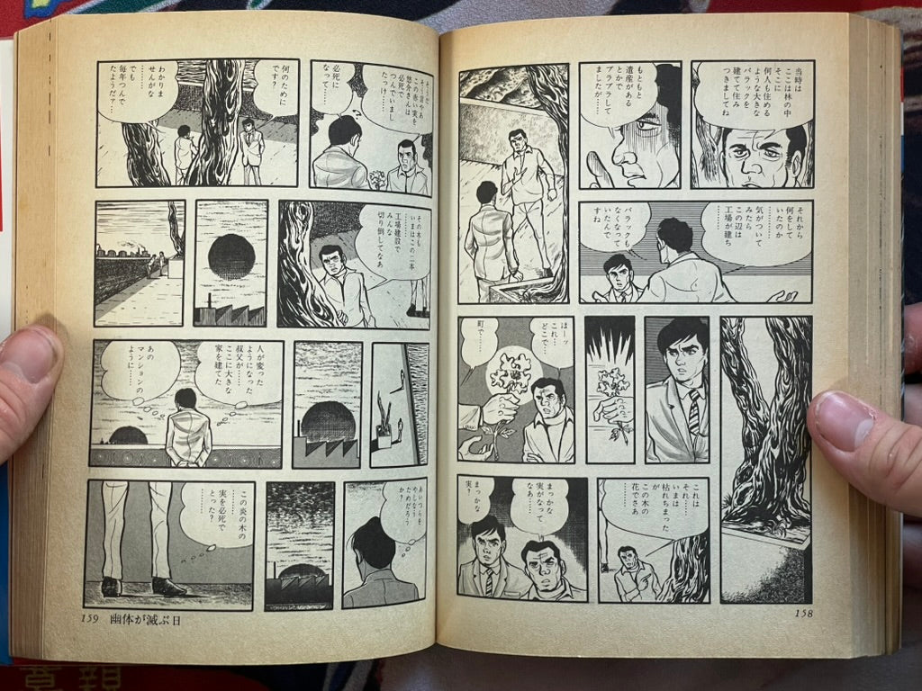 Ghostly Lament by Kuroda Minoru (1986)