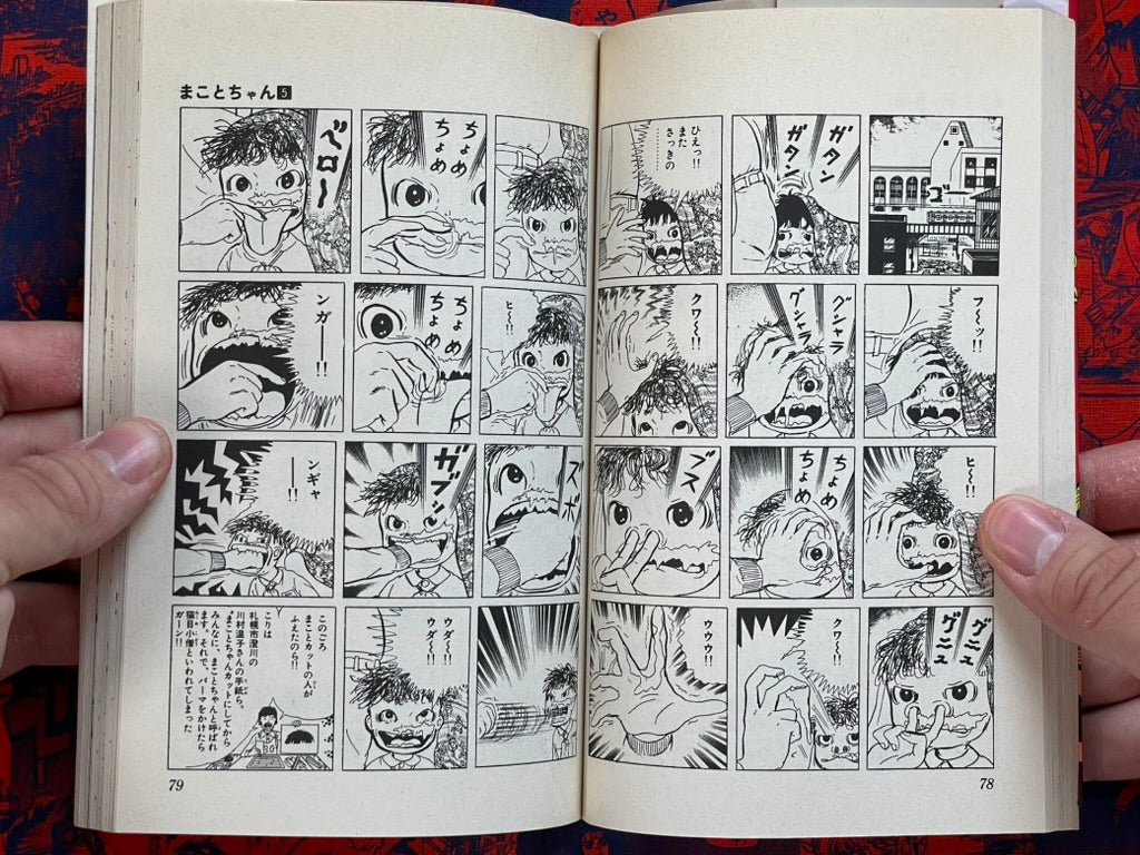 Shonen Sunday Comics: Makoto-chan #5 Kazuo Umezu / Umezz (1995)
