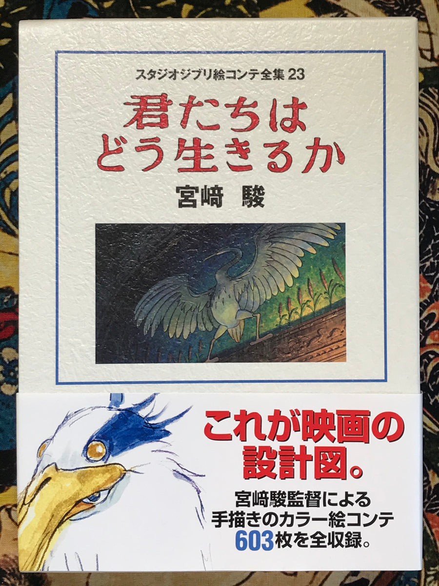 The Boy and the Heron Storyboard Book by Ghibli & Hayao Miyazaki