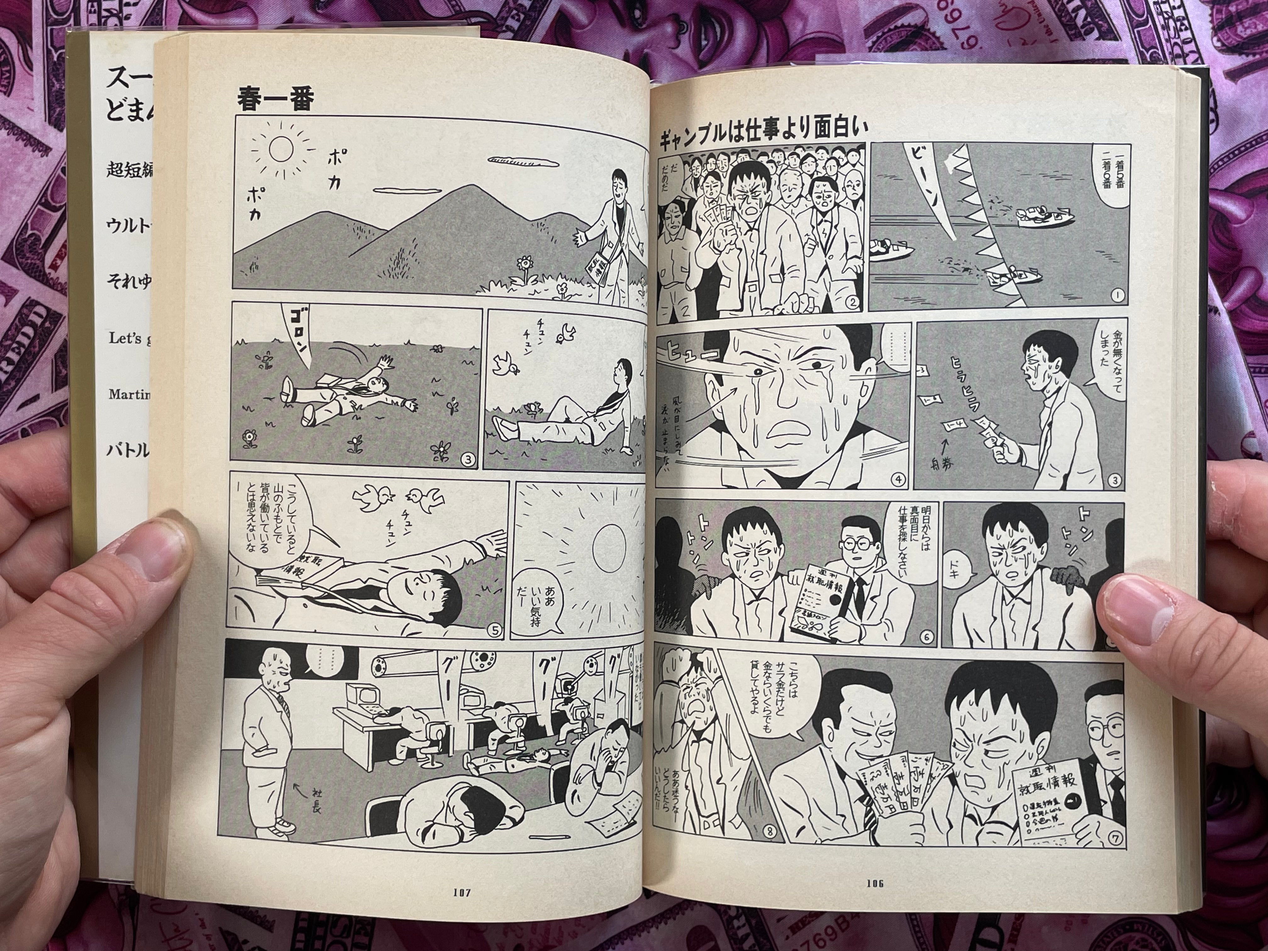 Super Psychic Domanga Full Set by Various Artists (1985)