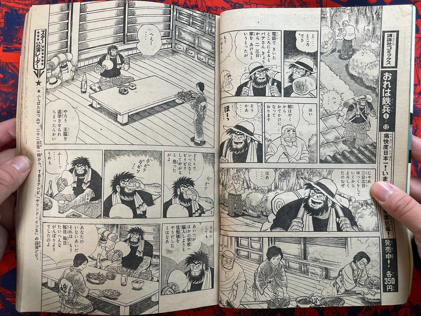 Weekly Shonen Magazine #33 (1976)
