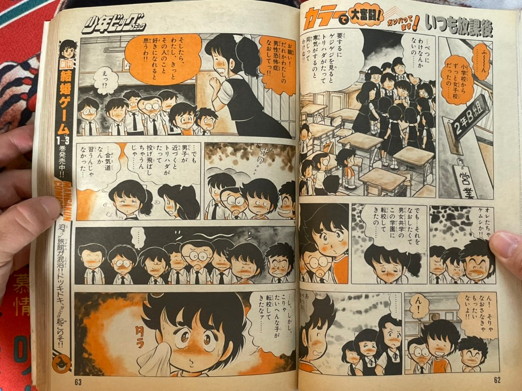 Shonen Big Comic No. 16 (8/1982)-thumbmail-7