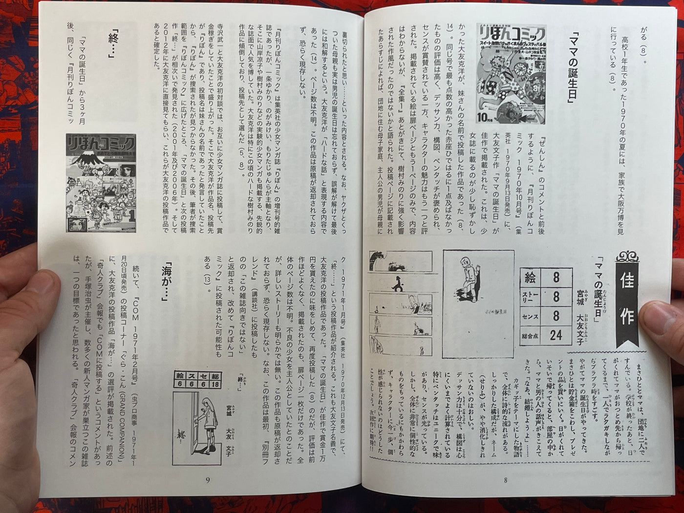 Explaining the Complete Works of Katsuhiro Otomo 1 -8 (missing 7) by Junya Suzuki (2023)