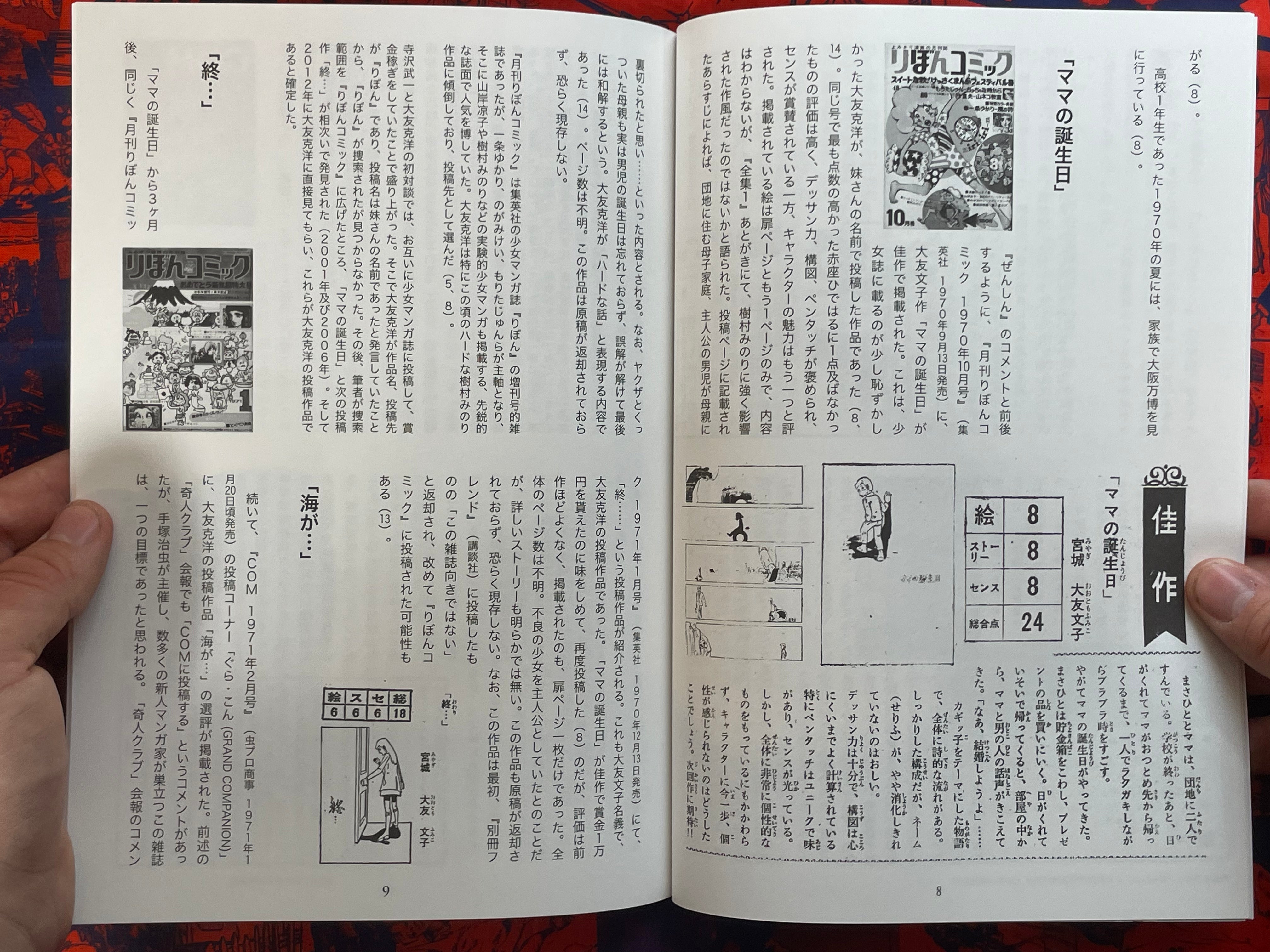 Explaining the Complete Works of Katsuhiro Otomo 1 -8 (missing 7) by Junya Suzuki (2023)