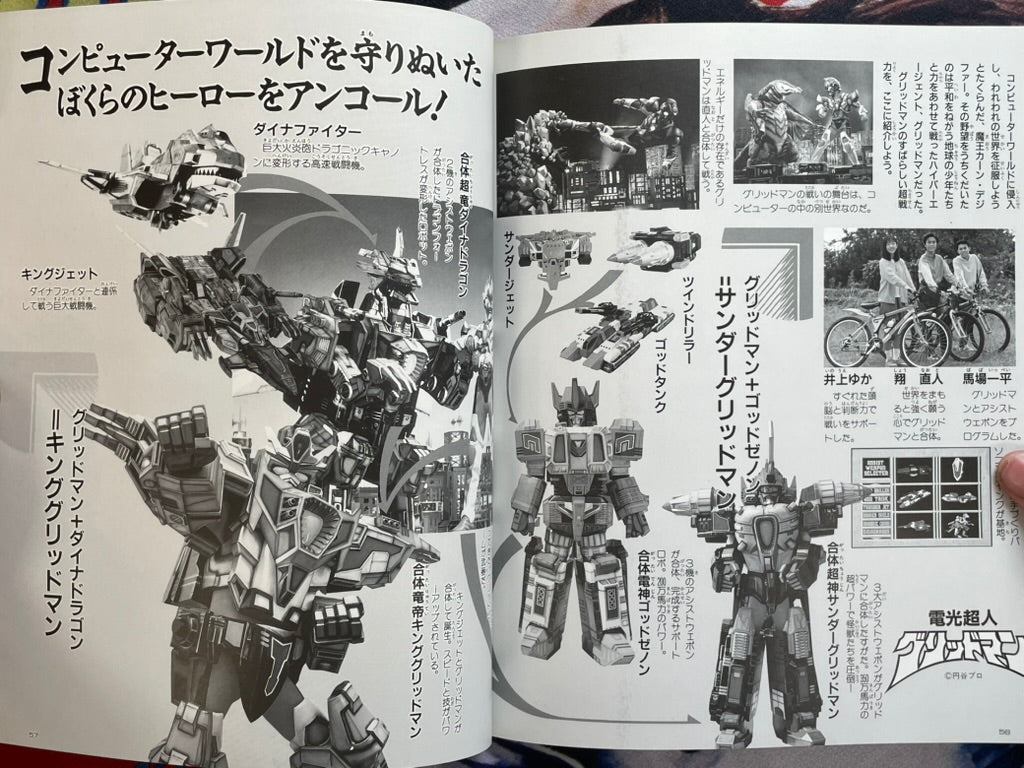 Ultra Books '94 Powerful Kaiju Hero Super Pictorial: Uchusen Extra Edition (1994)