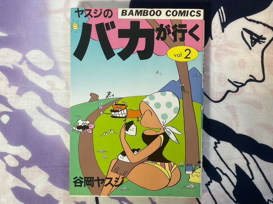 Yasuji's Stupid Goes Forth 1-2 Set by Yasuji Tanioka (1983)