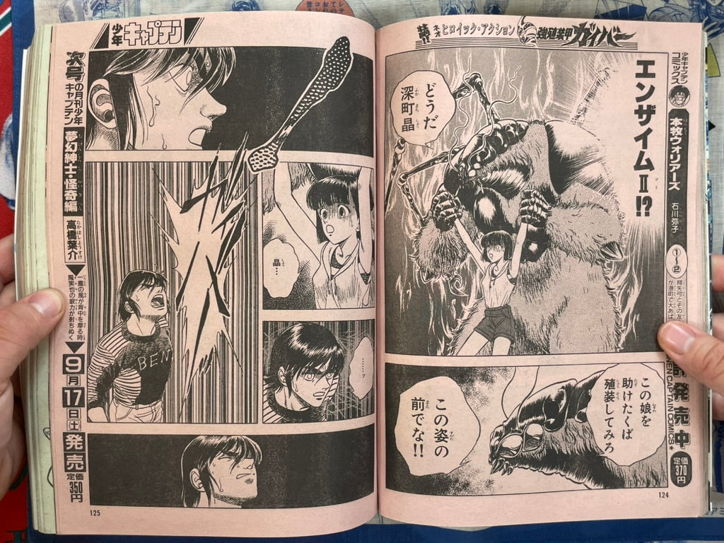 Monthly Shonen Captain (9/1988) - featuring Guyver