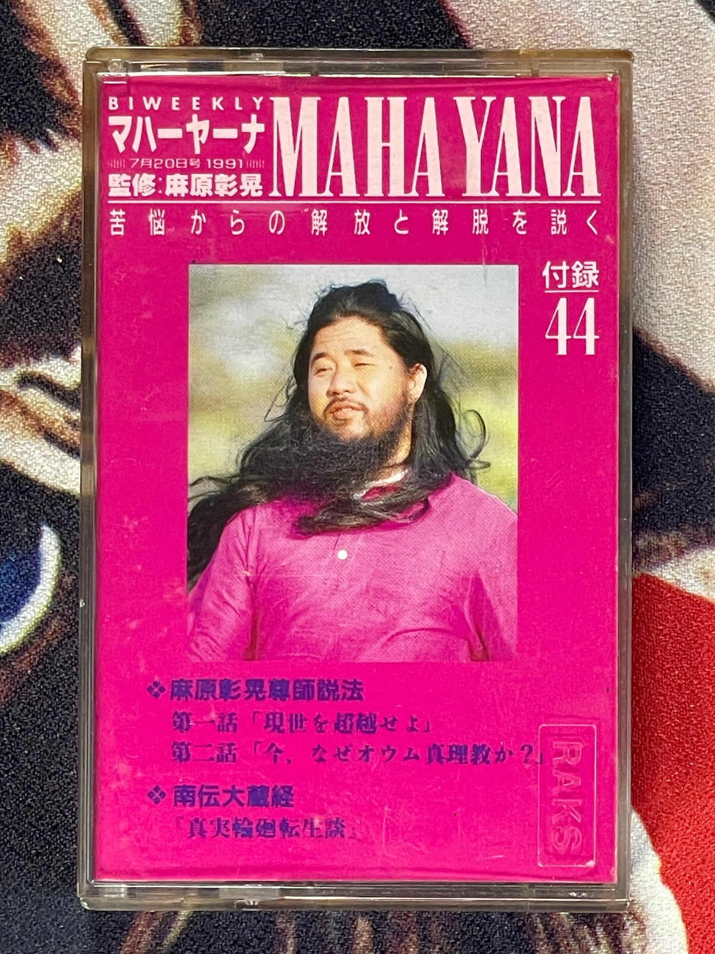Asahara Shoko Mahayana 44 Bootleg Cassette Tape