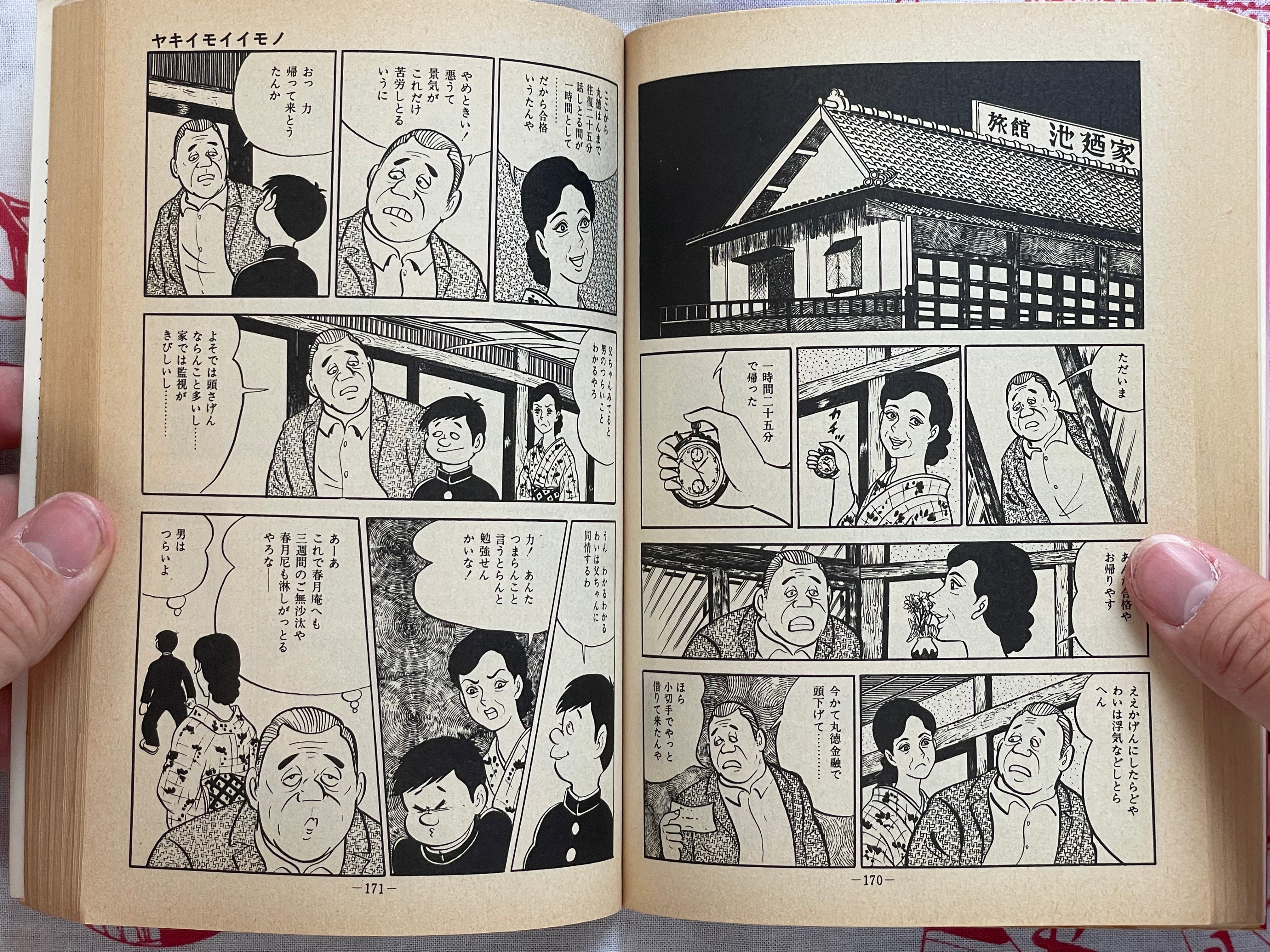 Unrivaled Boy by Masamichi Yokoyama (1978)