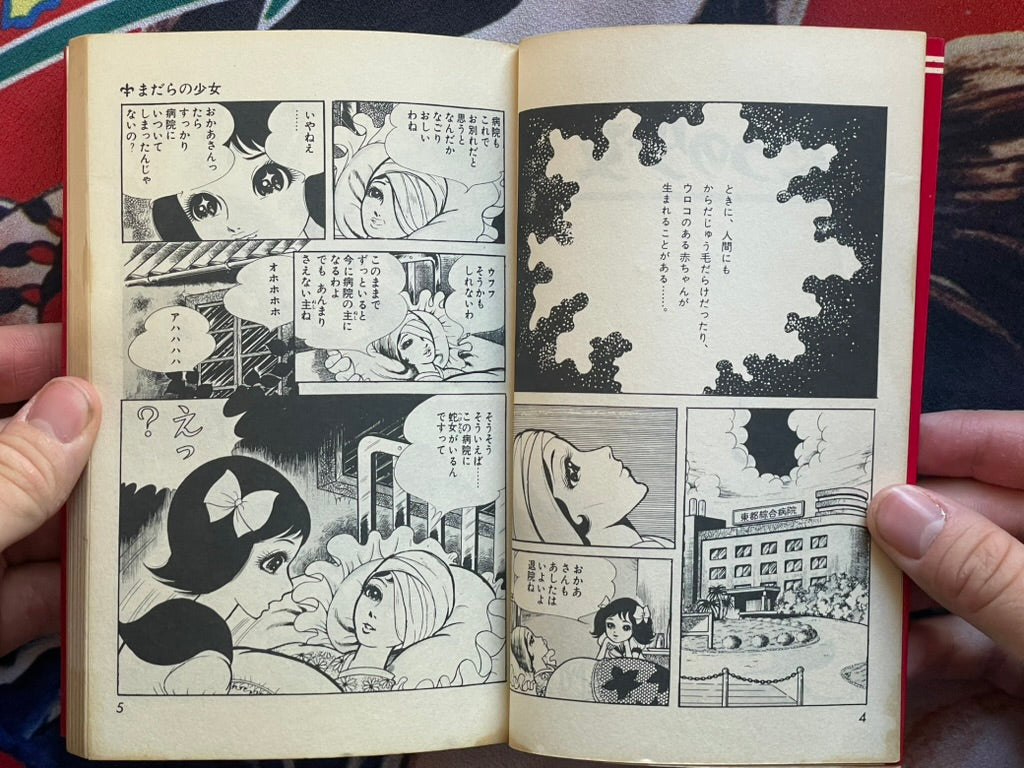 Mottled Girl by Umezz / Umezu Kazuo (1968)