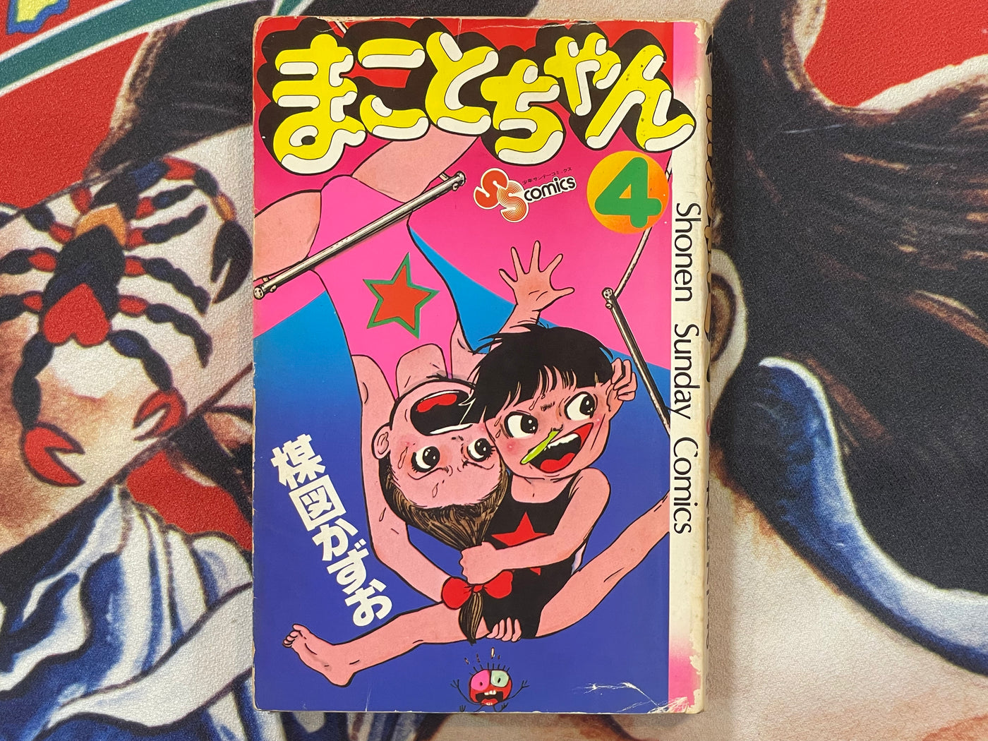 Shonen Sunday Comics: Makoto chan 1-24 Complete Set by Kazuo Umezu (1979/1981)