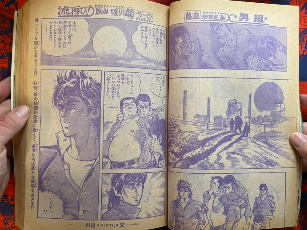 Weekly Shonen Sunday Vol. 21 - Otoko Gumi (5/1977) ^