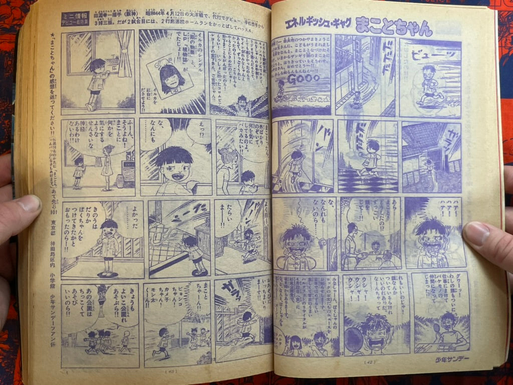 Weekly Shonen Sunday Vol. 20 - Makoto-Chan (5/1977) ^
