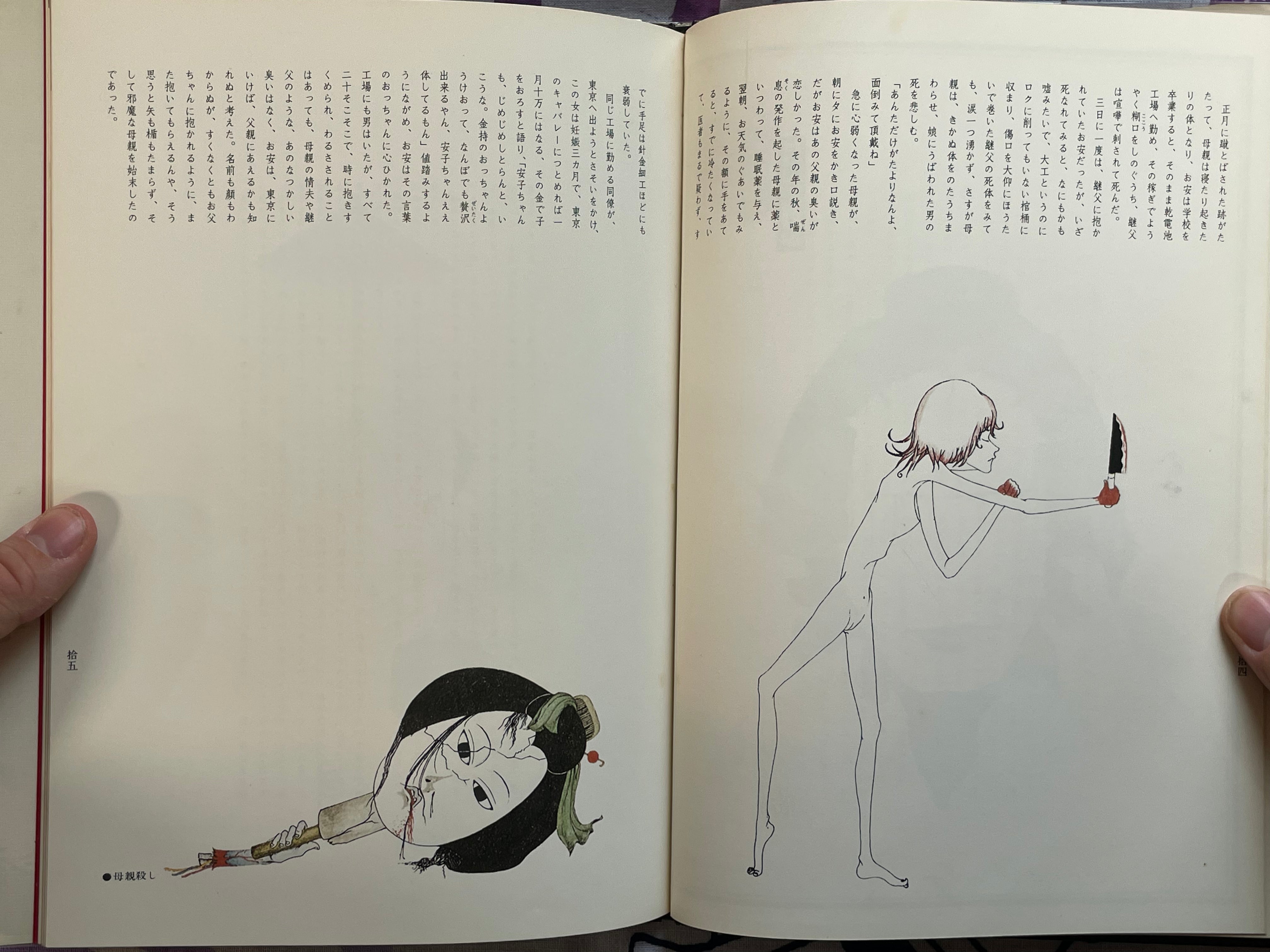 The Little Match Girl - Hardcover by Yonekura Masakane, Nosaka Akiyuki (1977)