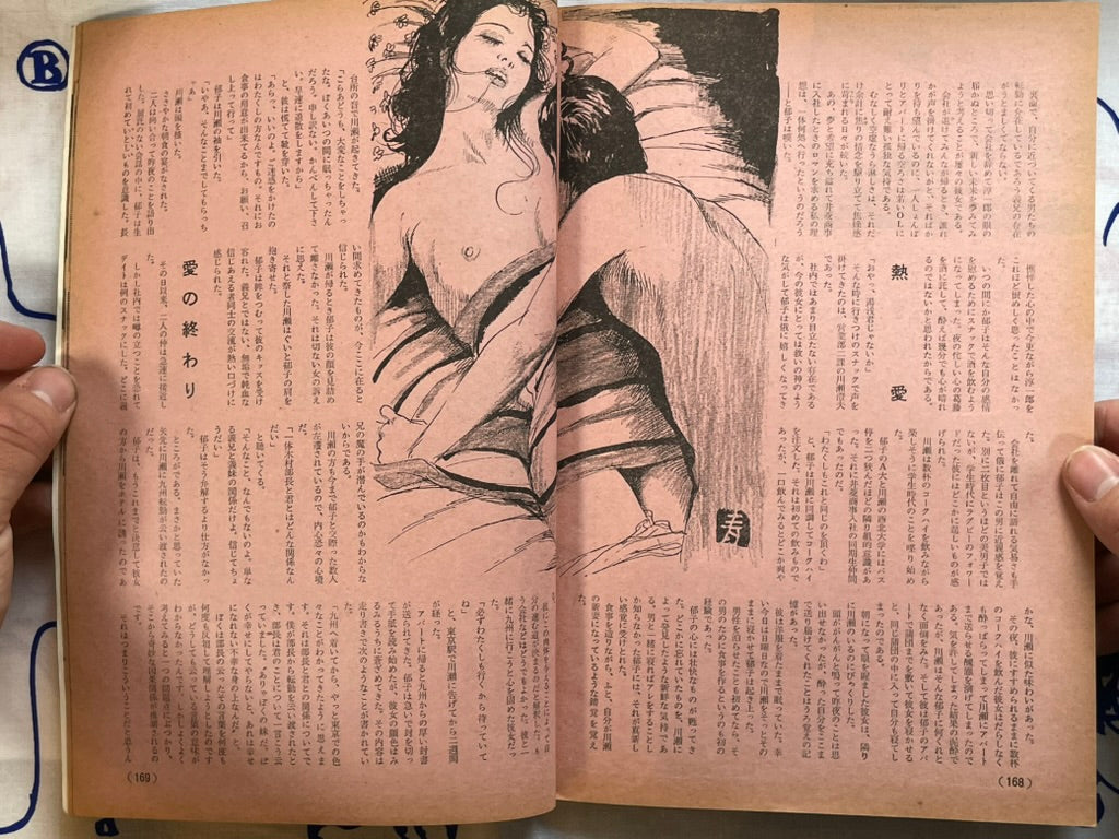 Jitsuwa Eros (7/1978)-thumbmail-14