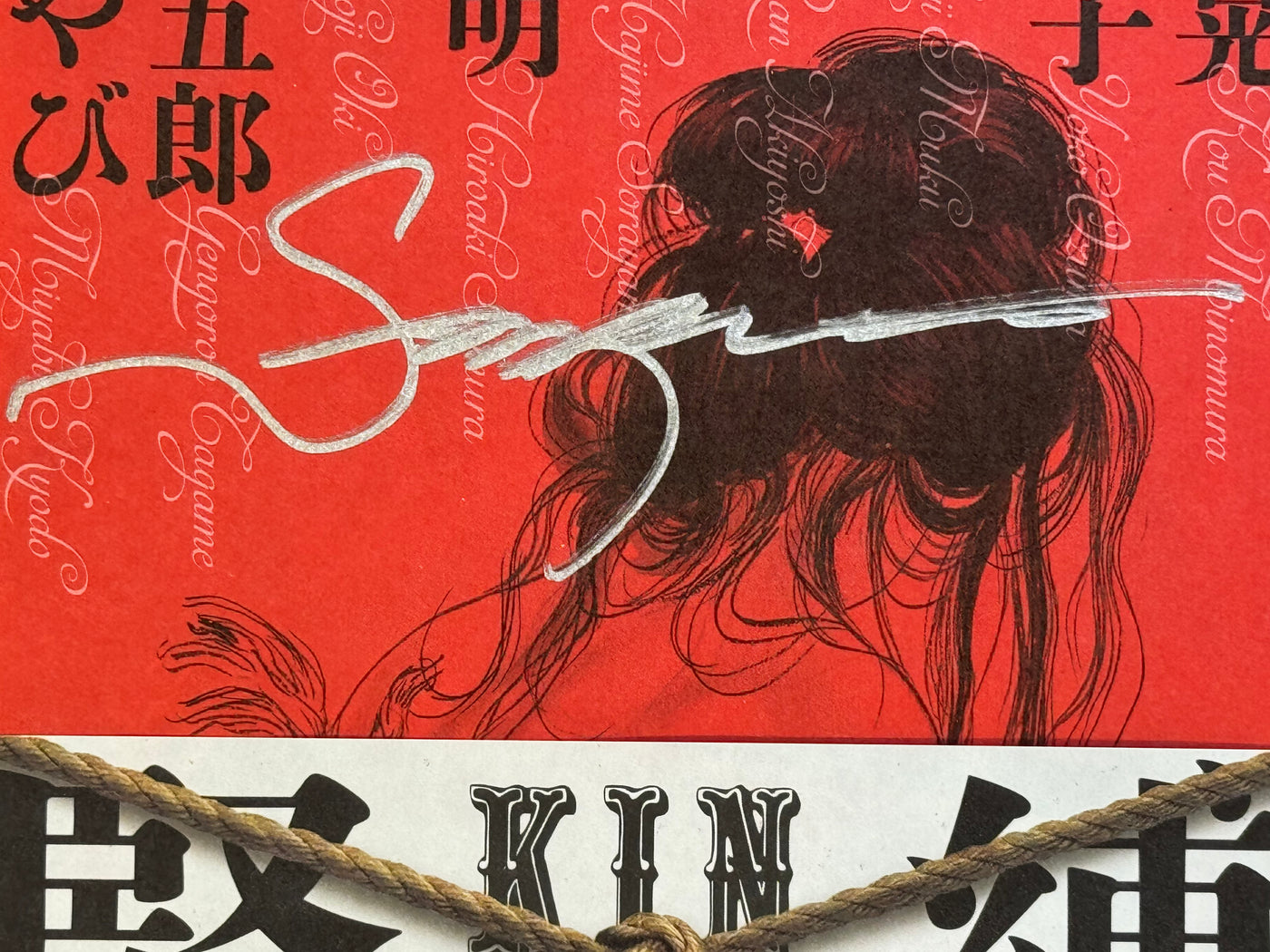 SIGNED! KINBAKU Golden Age of Japanese Restrained & Tortured Artworks (PAN-EXOTICA) (2023)