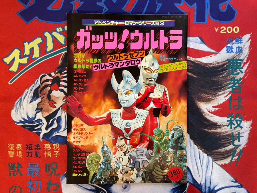 Guts! Ultra: Adventure Roman Series No. 3 - Oversized (1978)