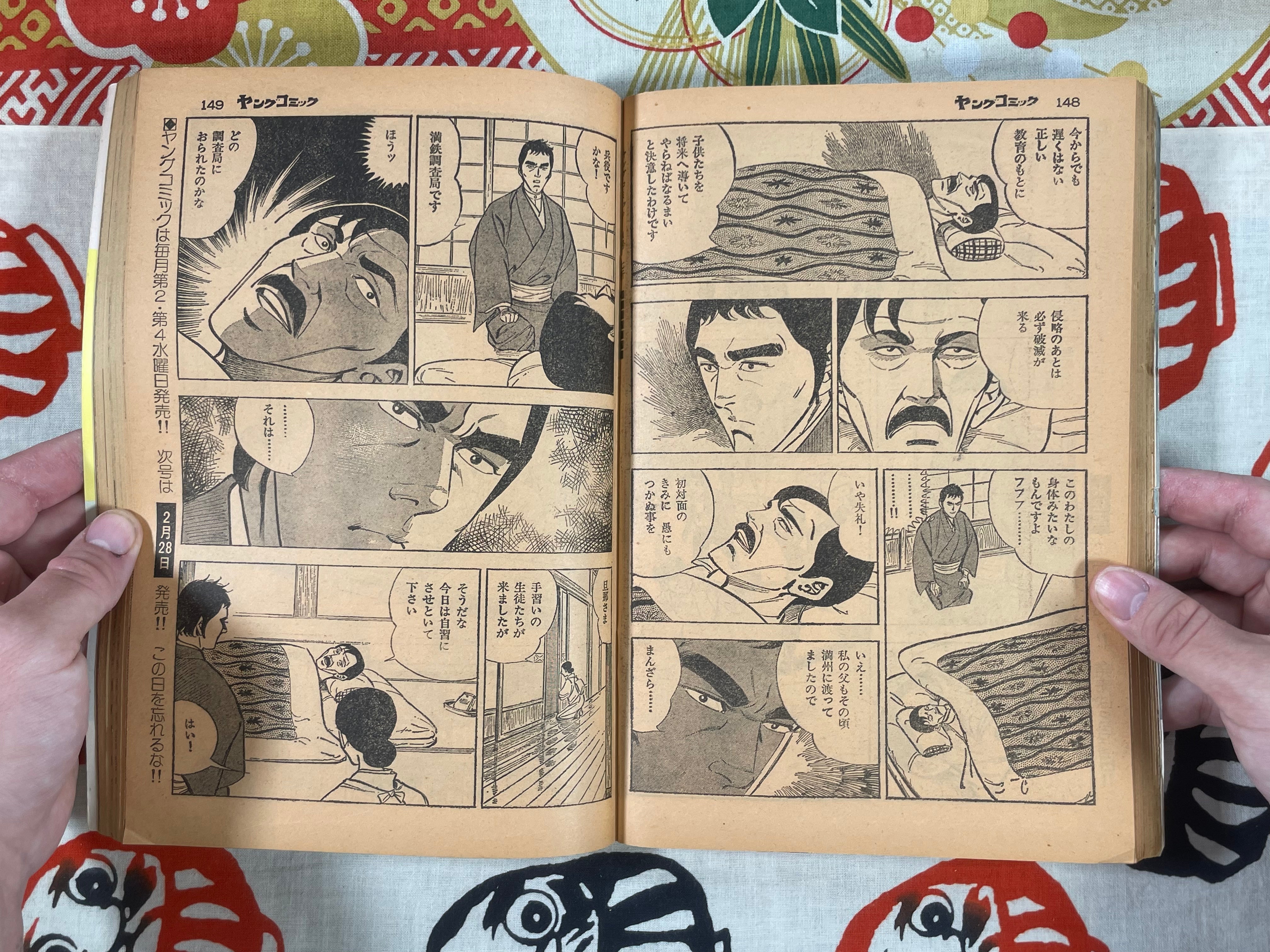 Young Comic ft. Takashi Ishii, Kazuo Kamimura (1979/2)