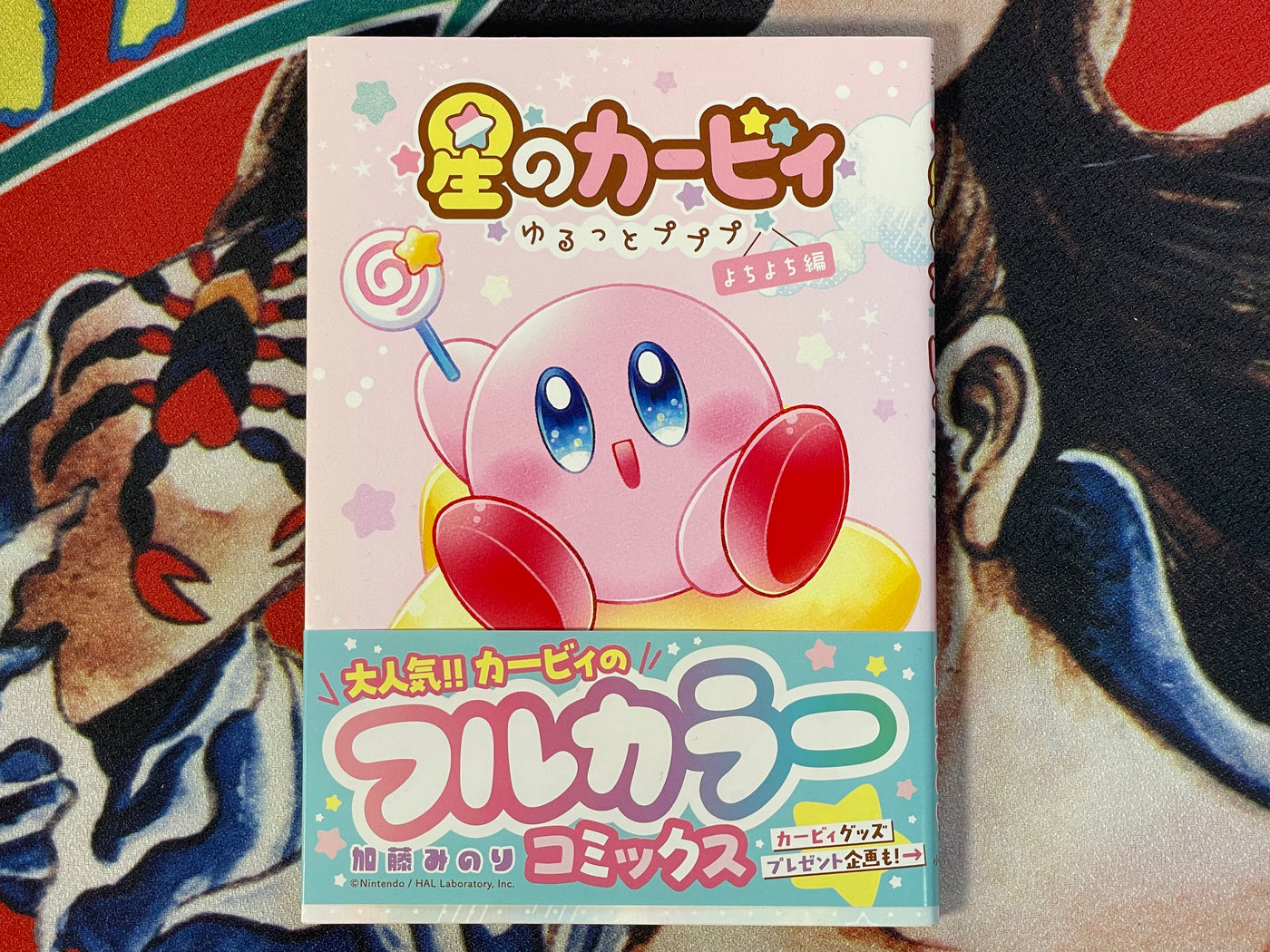 Hoshi no Kirby: Yurutto Pupupu Yochi-Yochi by Kato Minori