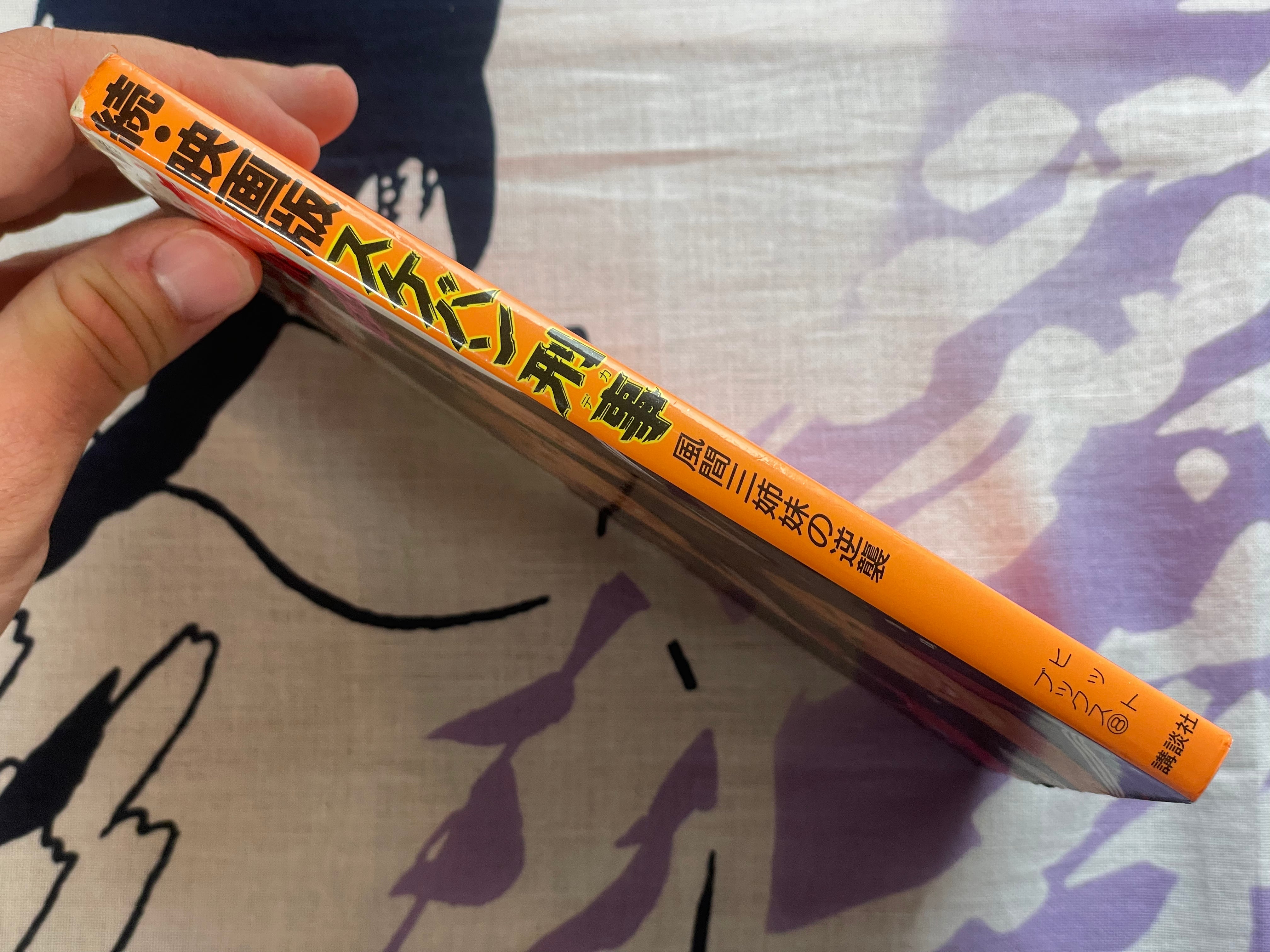 Sequel Movie Version: Sukeban Deka Kazama Sisters' Counterattack (1988)