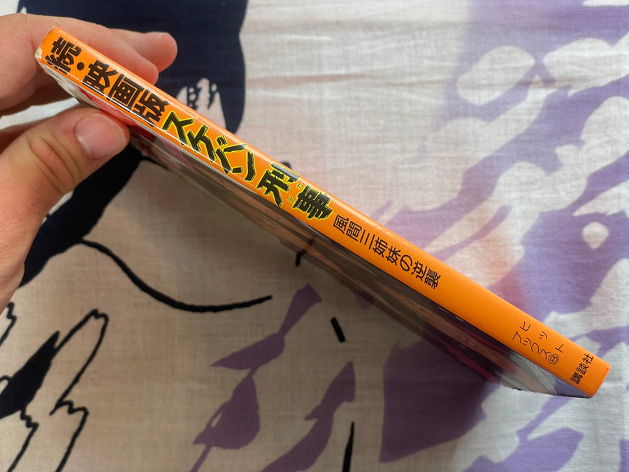 Sequel Movie Version: Sukeban Deka Kazama Sisters' Counterattack (1988)