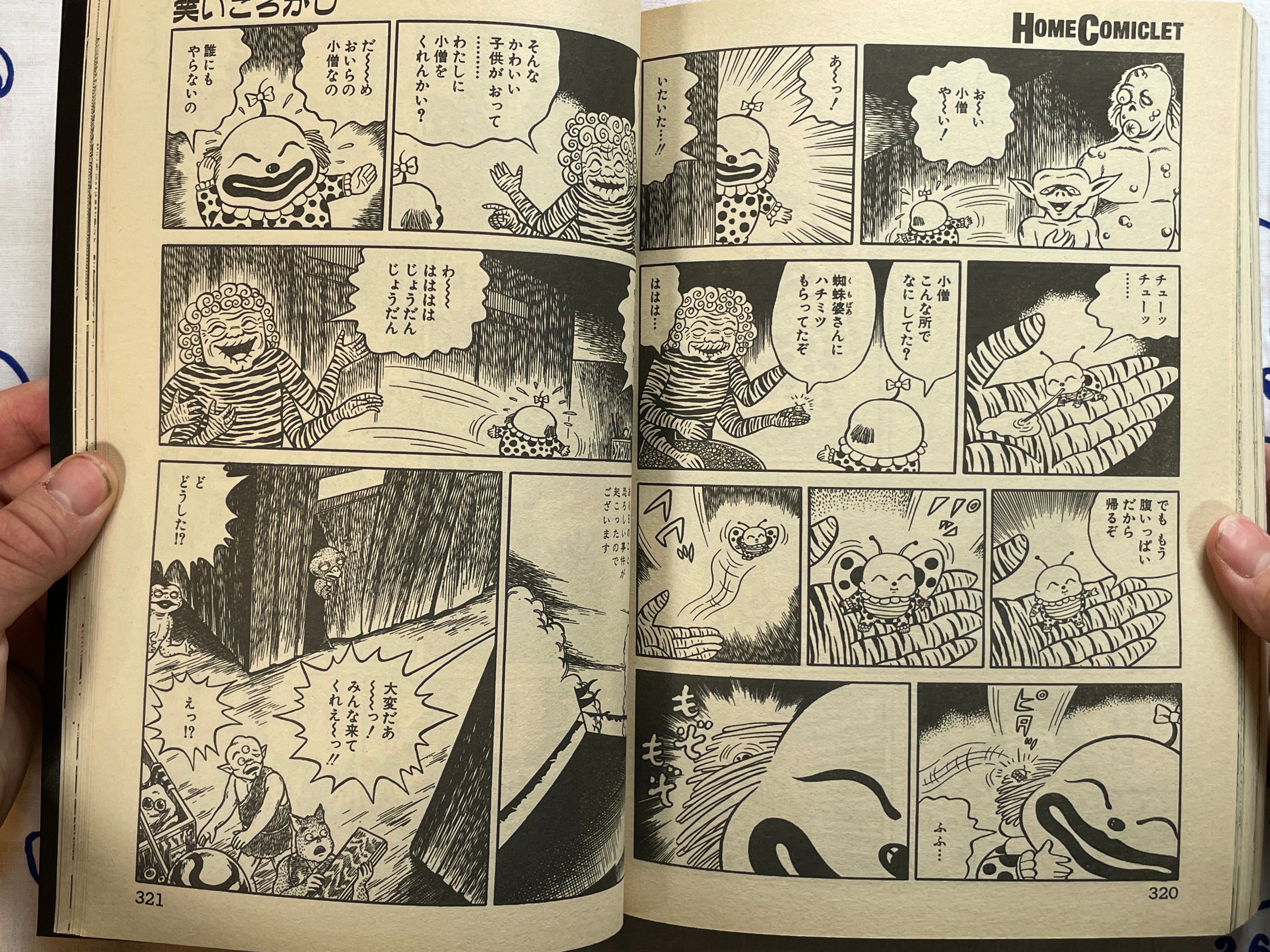 Home Comiclet Horrifying 13 Floors by Hino Hideshi, Maruo Suehiro, Morohoshi Daijiro, Tezuka Osamu, & MORE (1997/7)-thumbmail-20