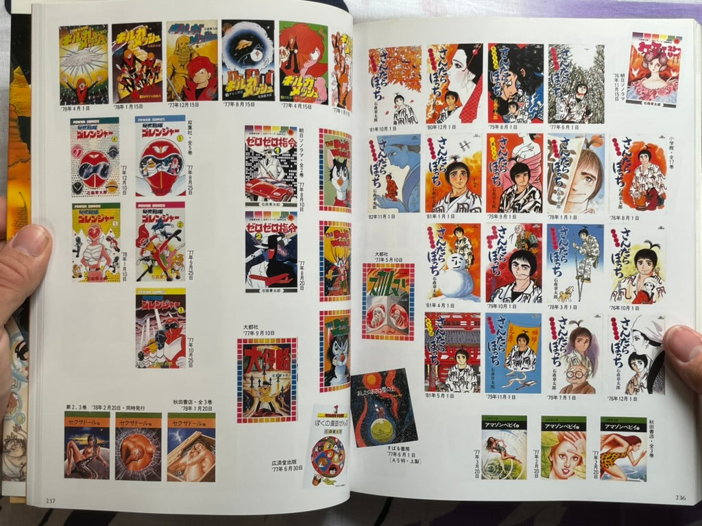 Shotaro World: Ishinomori Manga Museum (1997)